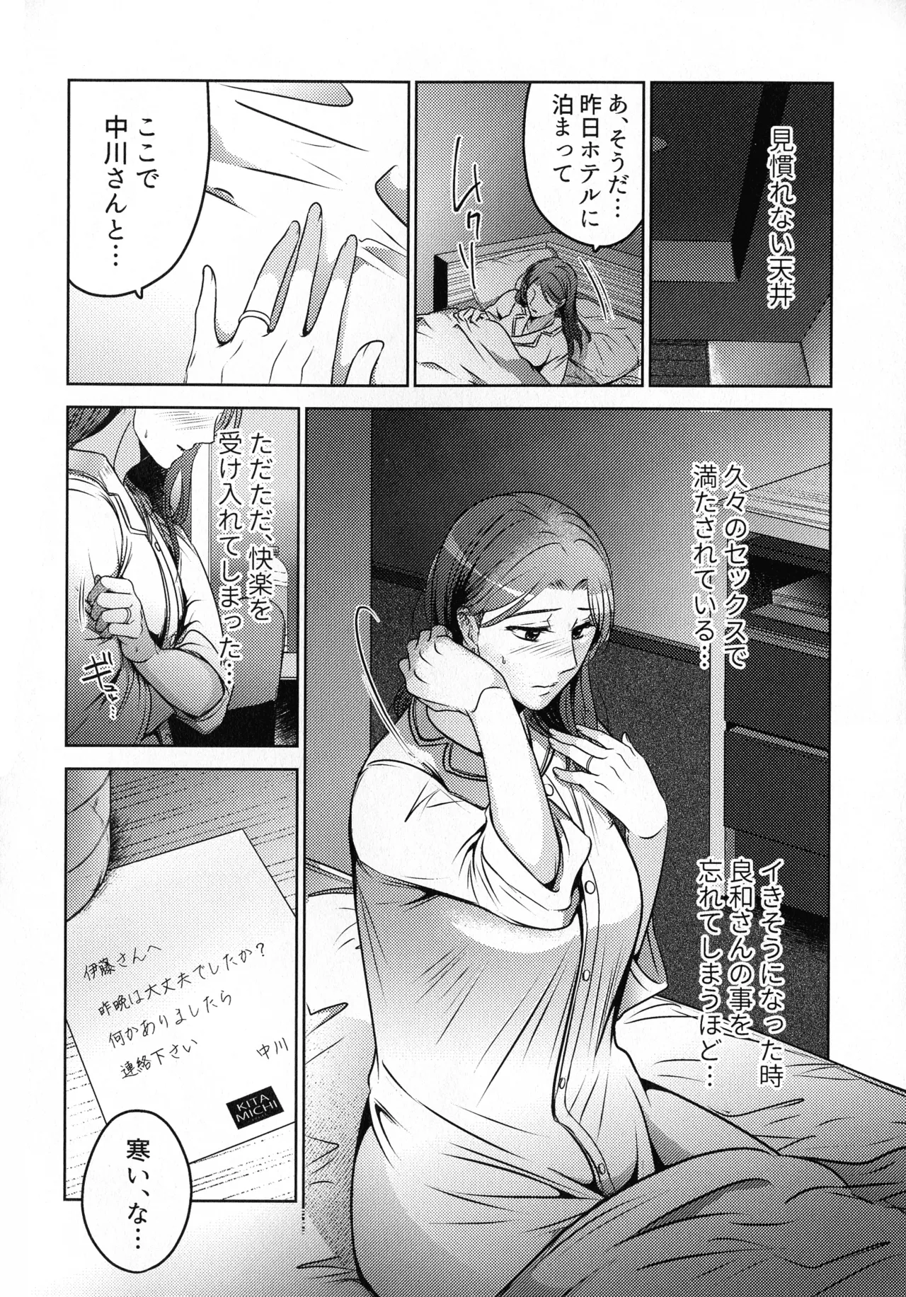 煩悶のやもめ - page100