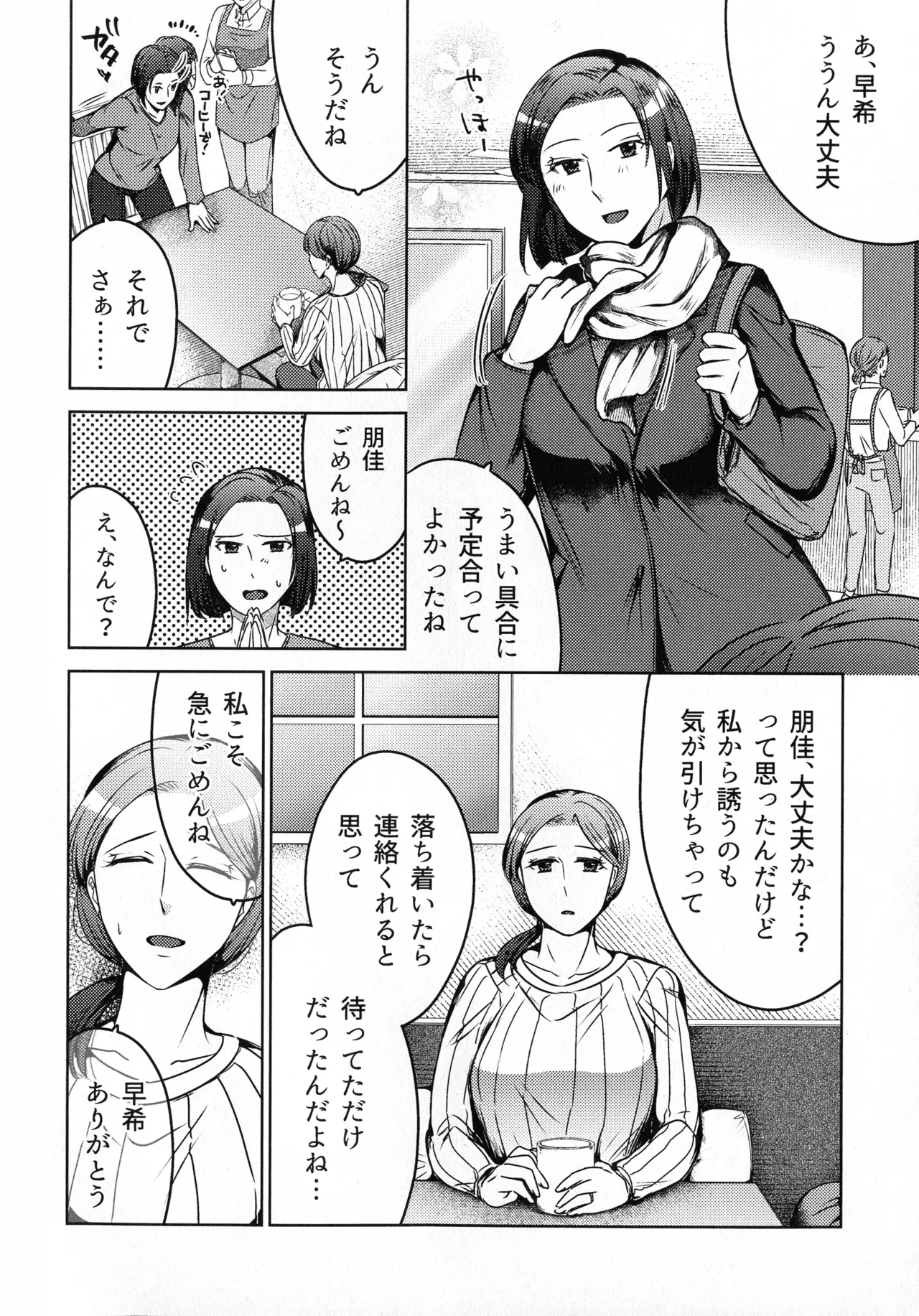 煩悶のやもめ - page104