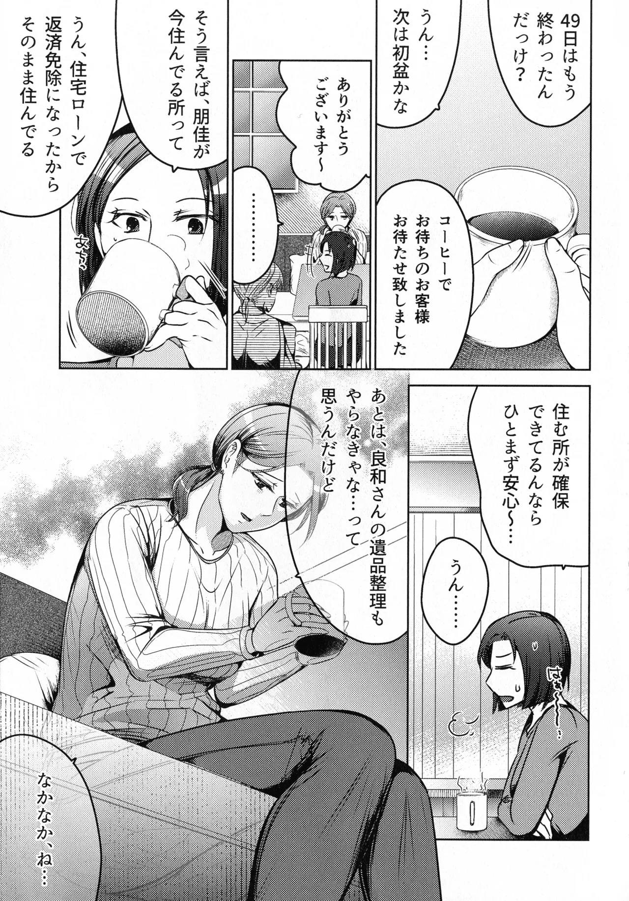 煩悶のやもめ - page105