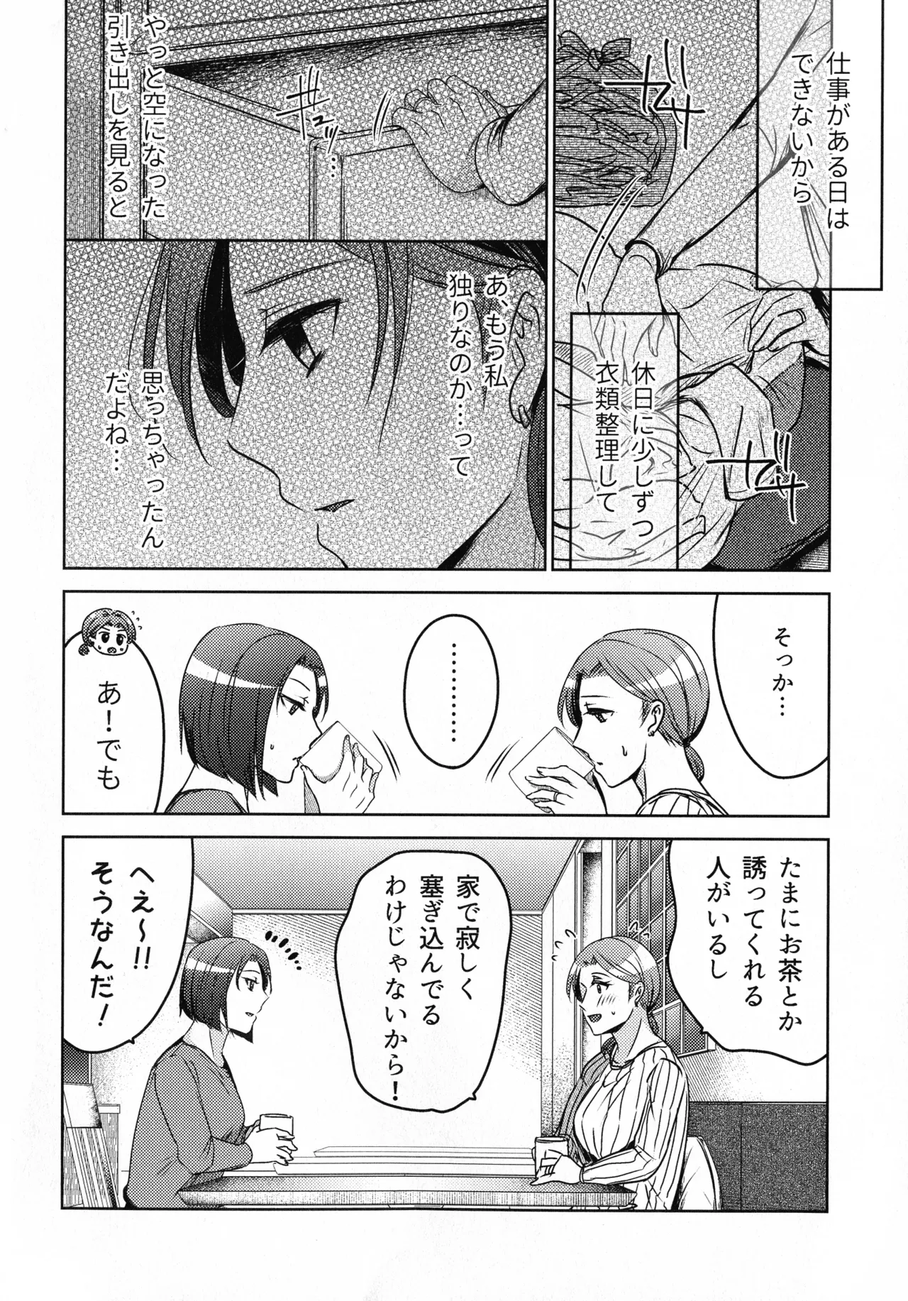 煩悶のやもめ - page106