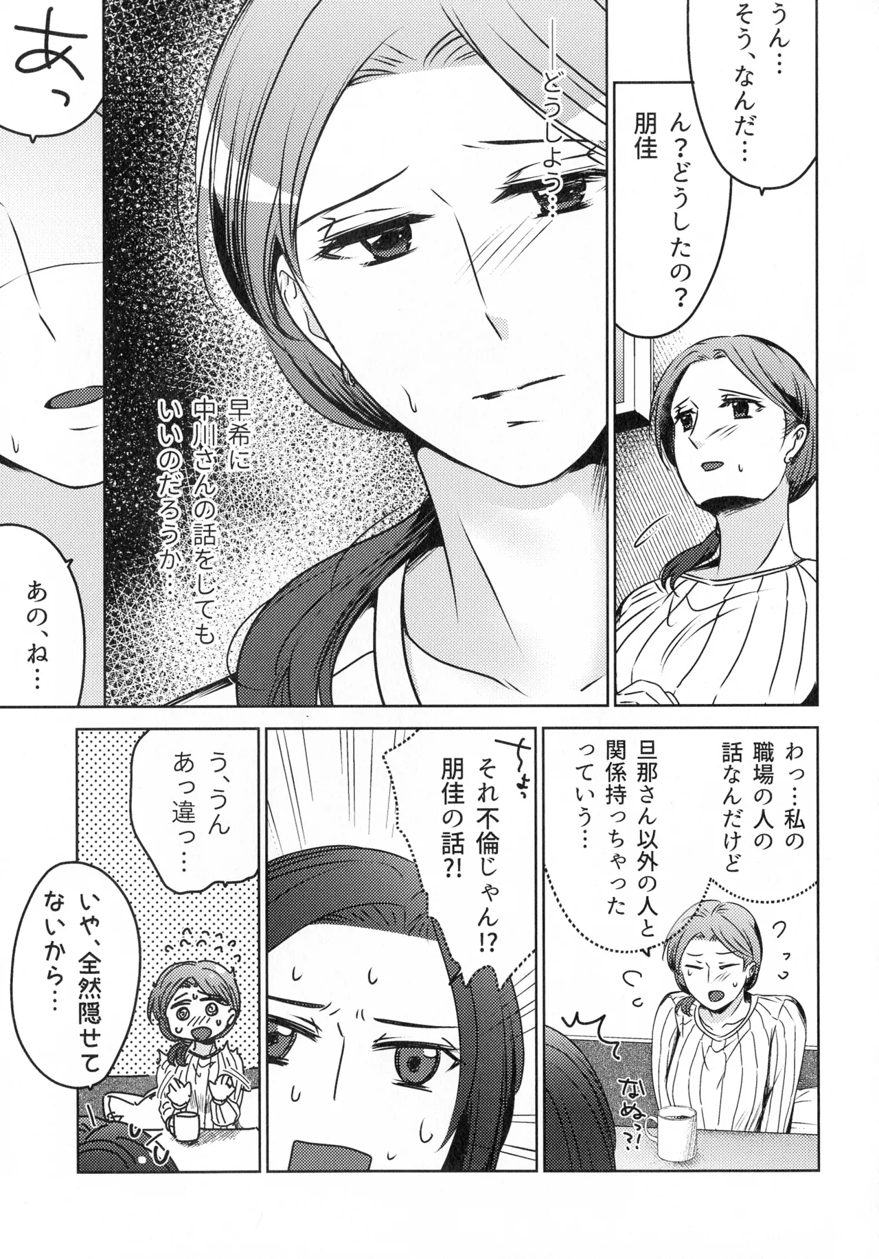 煩悶のやもめ - page107