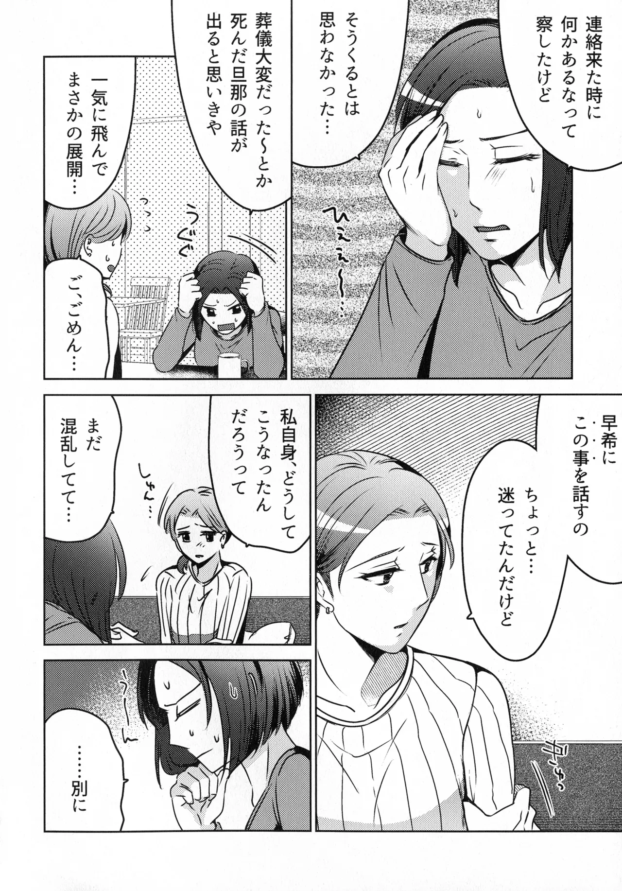 煩悶のやもめ - page108