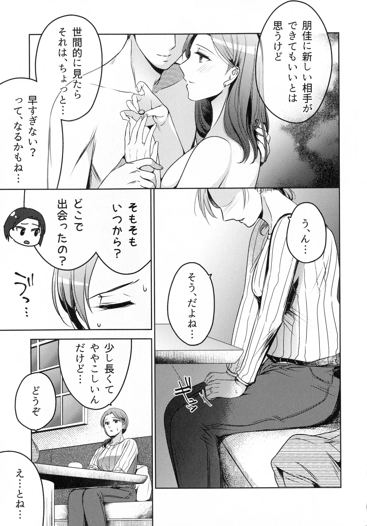 煩悶のやもめ - page109