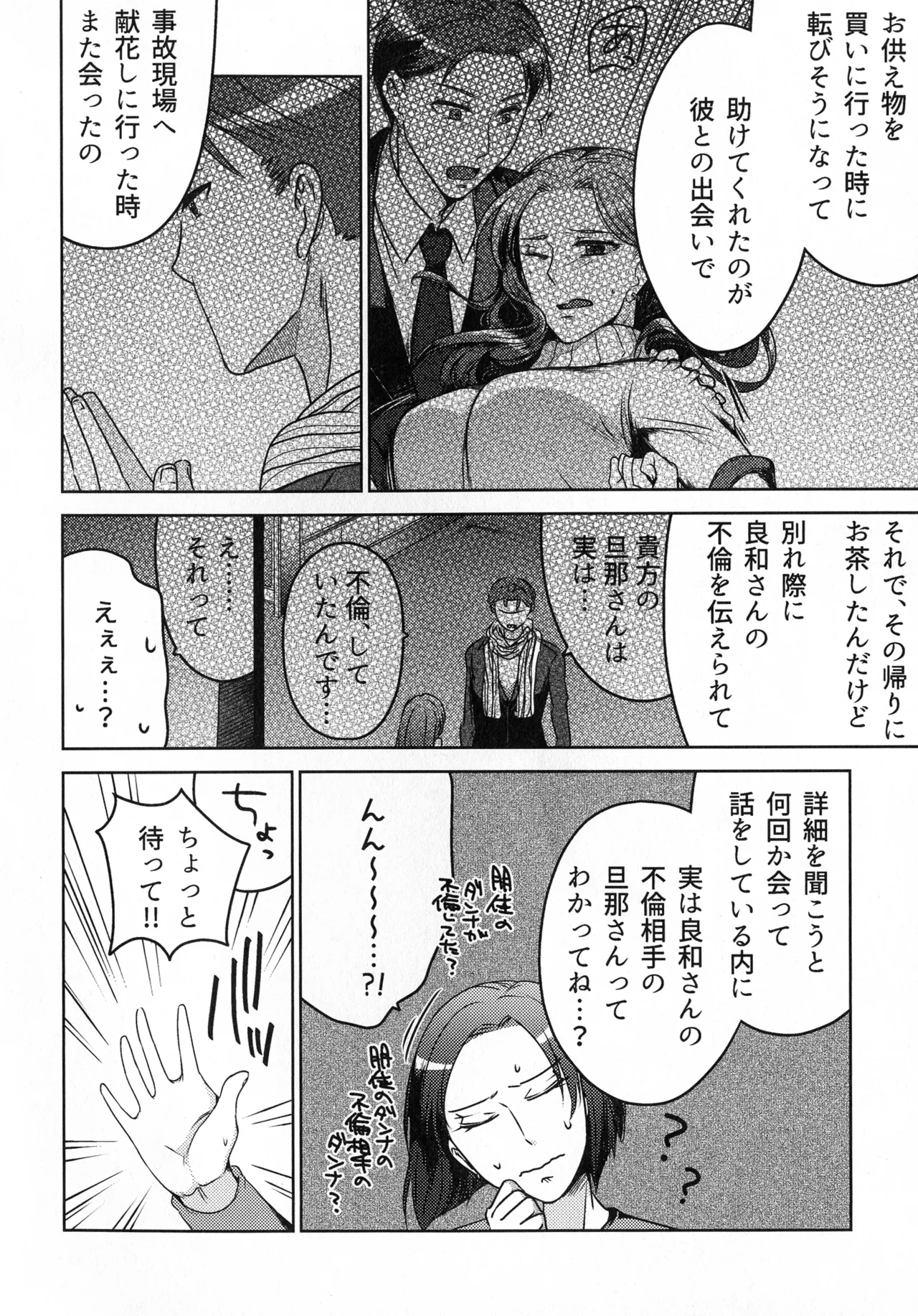 煩悶のやもめ - page110