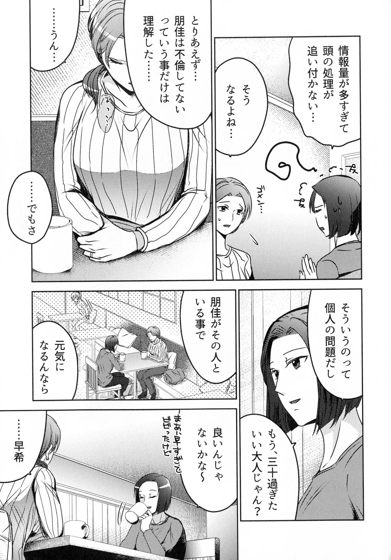 煩悶のやもめ - page111