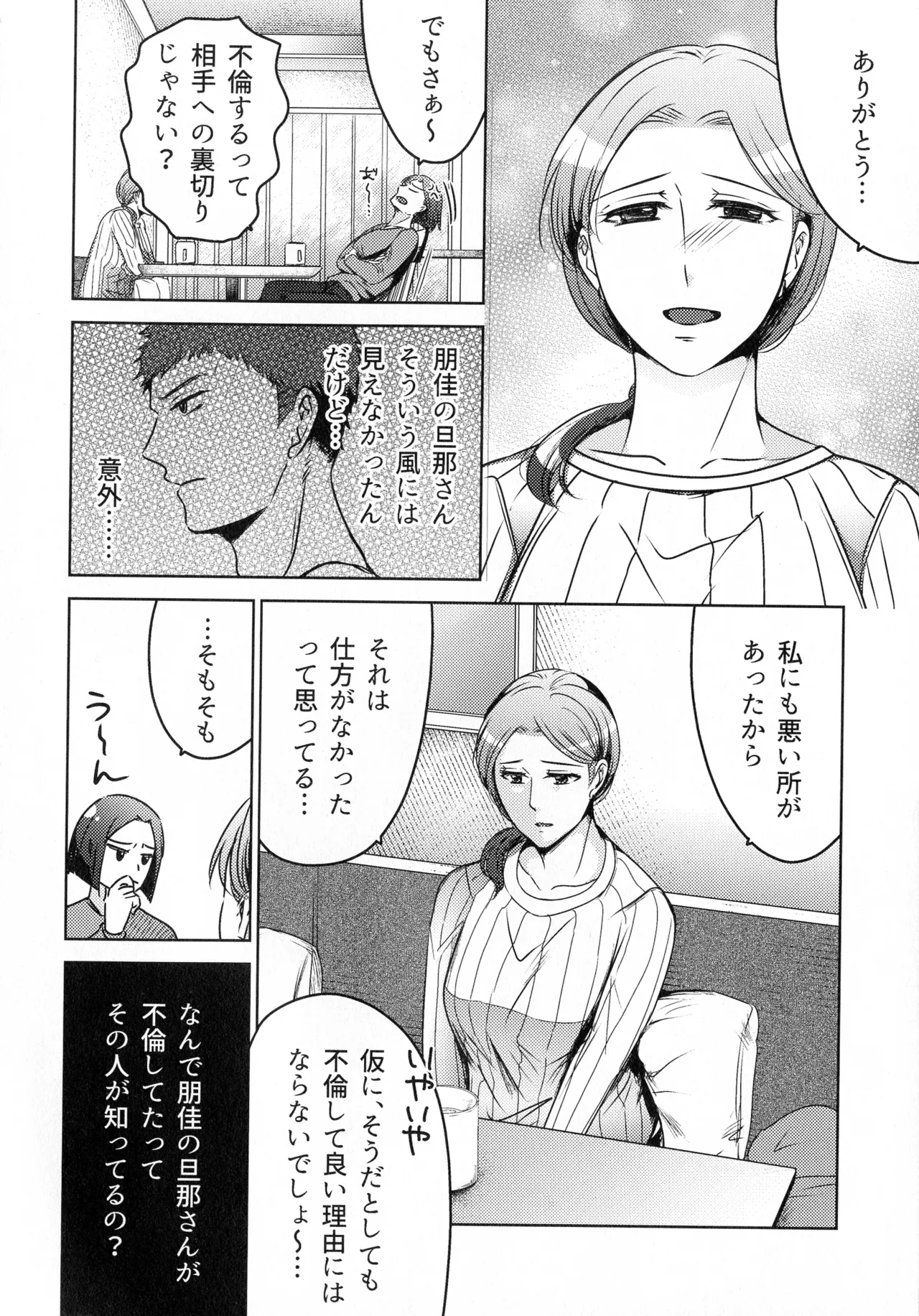 煩悶のやもめ - page112