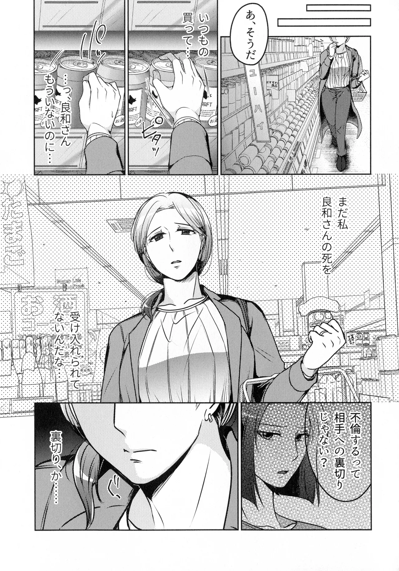 煩悶のやもめ - page113