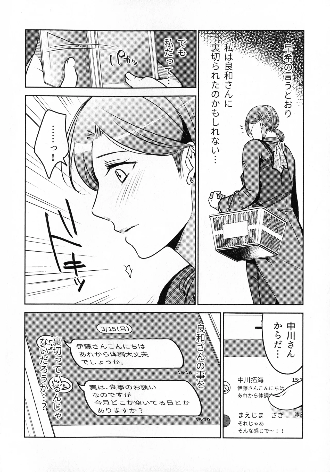 煩悶のやもめ - page114