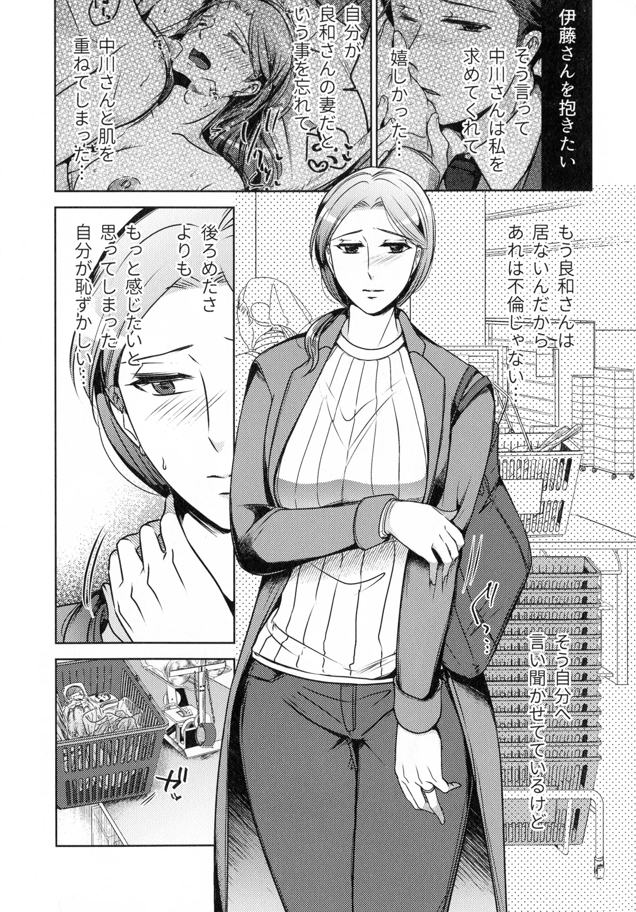 煩悶のやもめ - page115