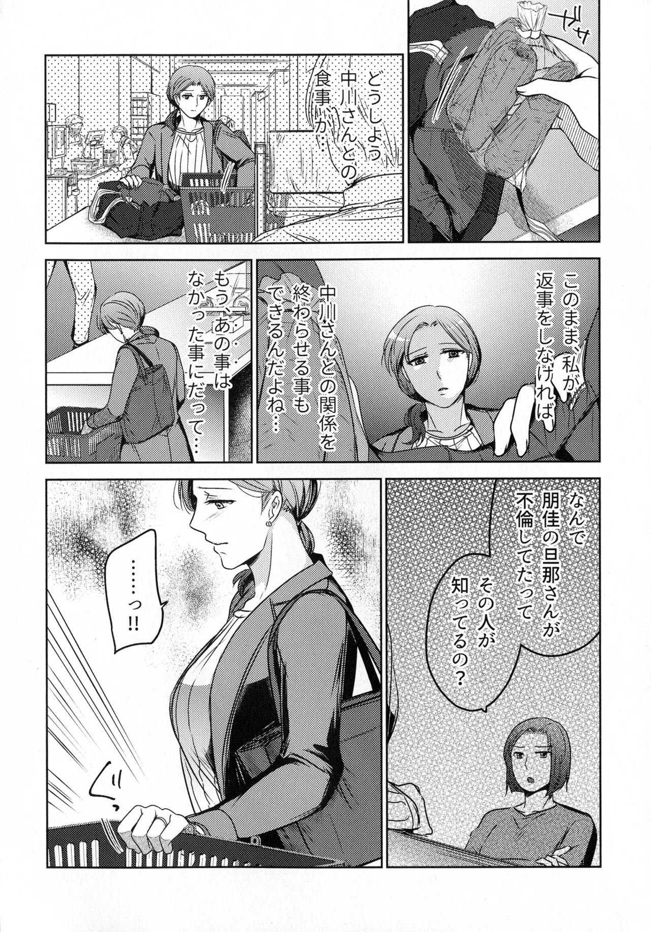 煩悶のやもめ - page116