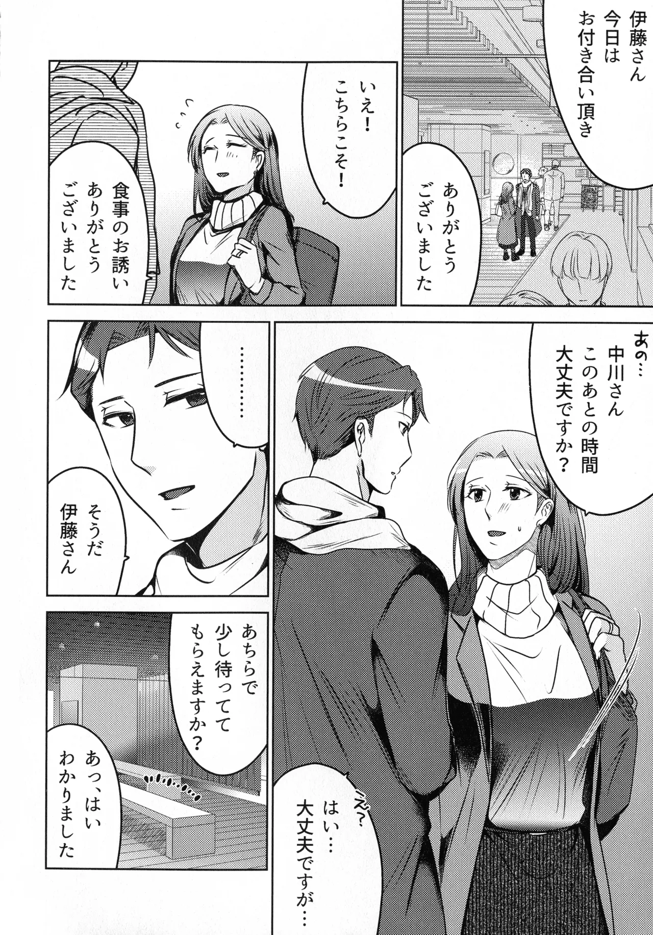 煩悶のやもめ - page118