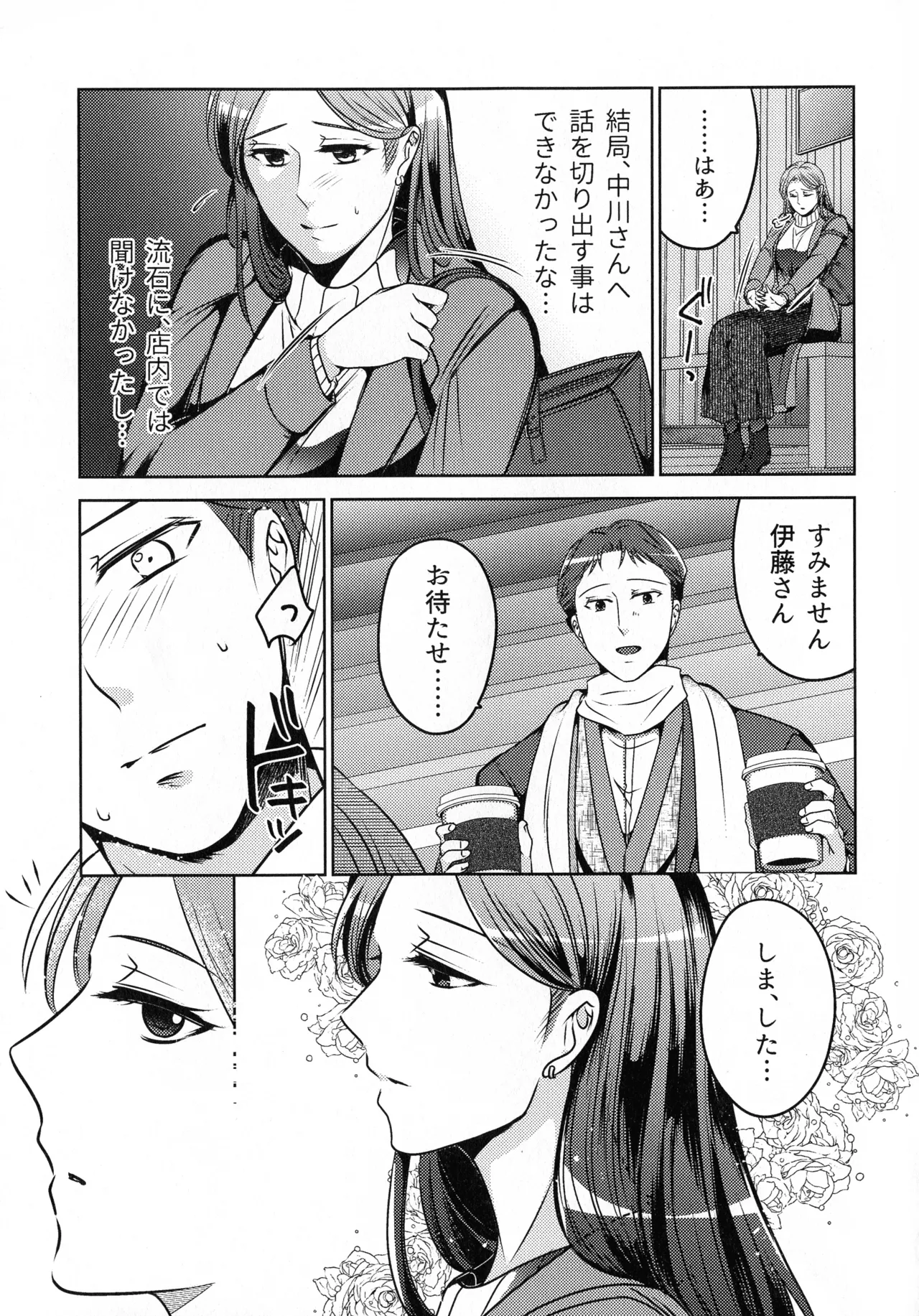 煩悶のやもめ - page119