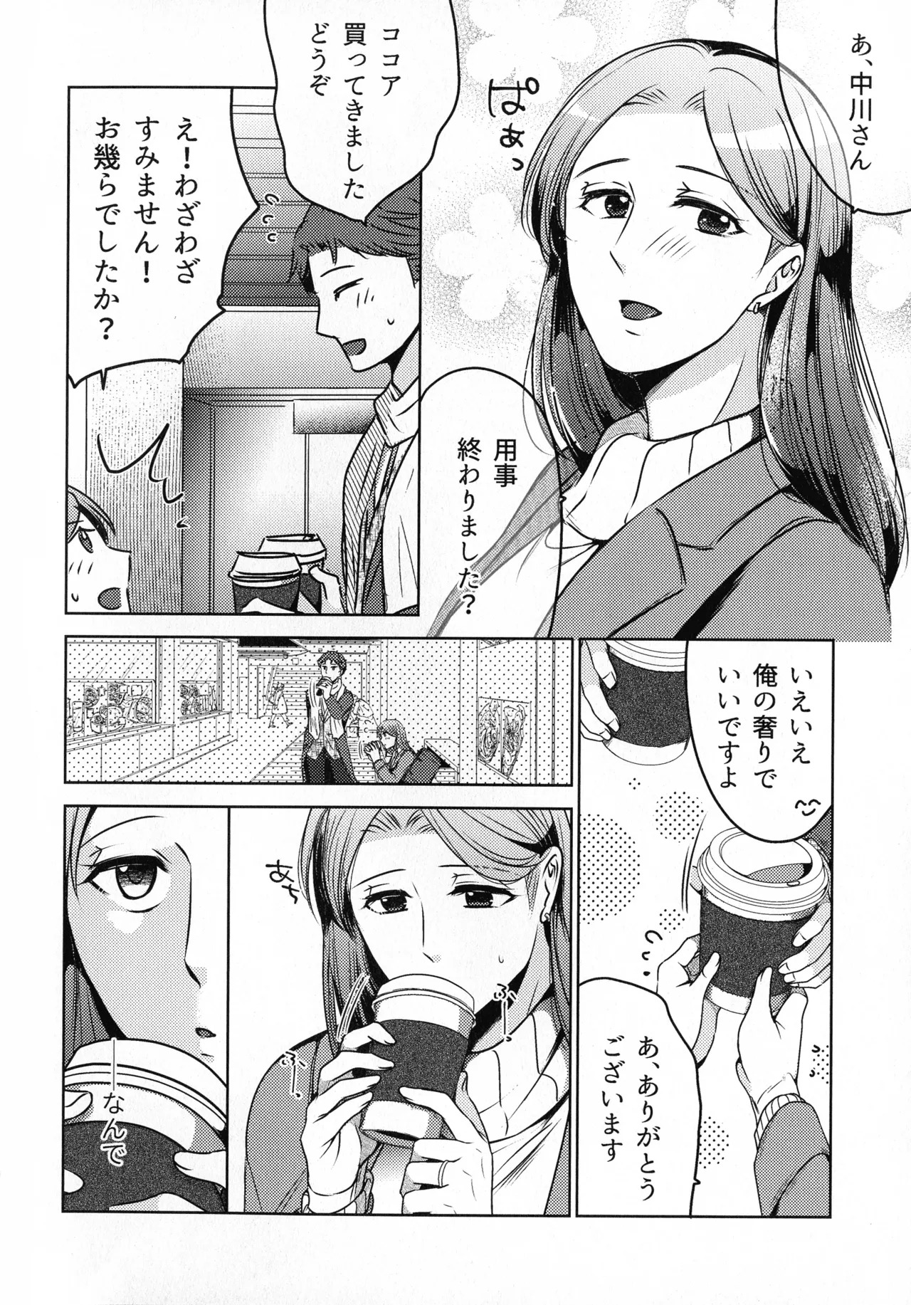 煩悶のやもめ - page120