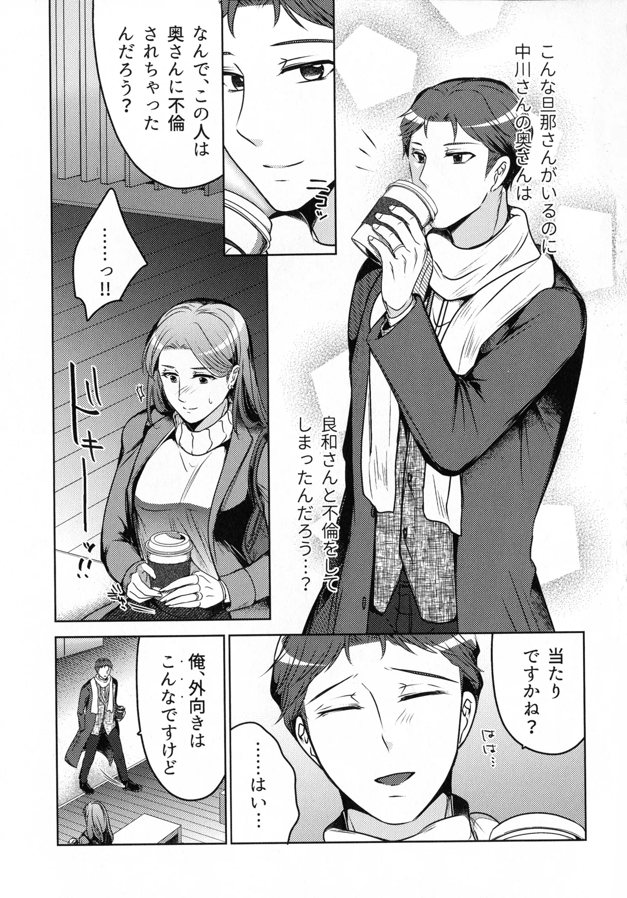 煩悶のやもめ - page121