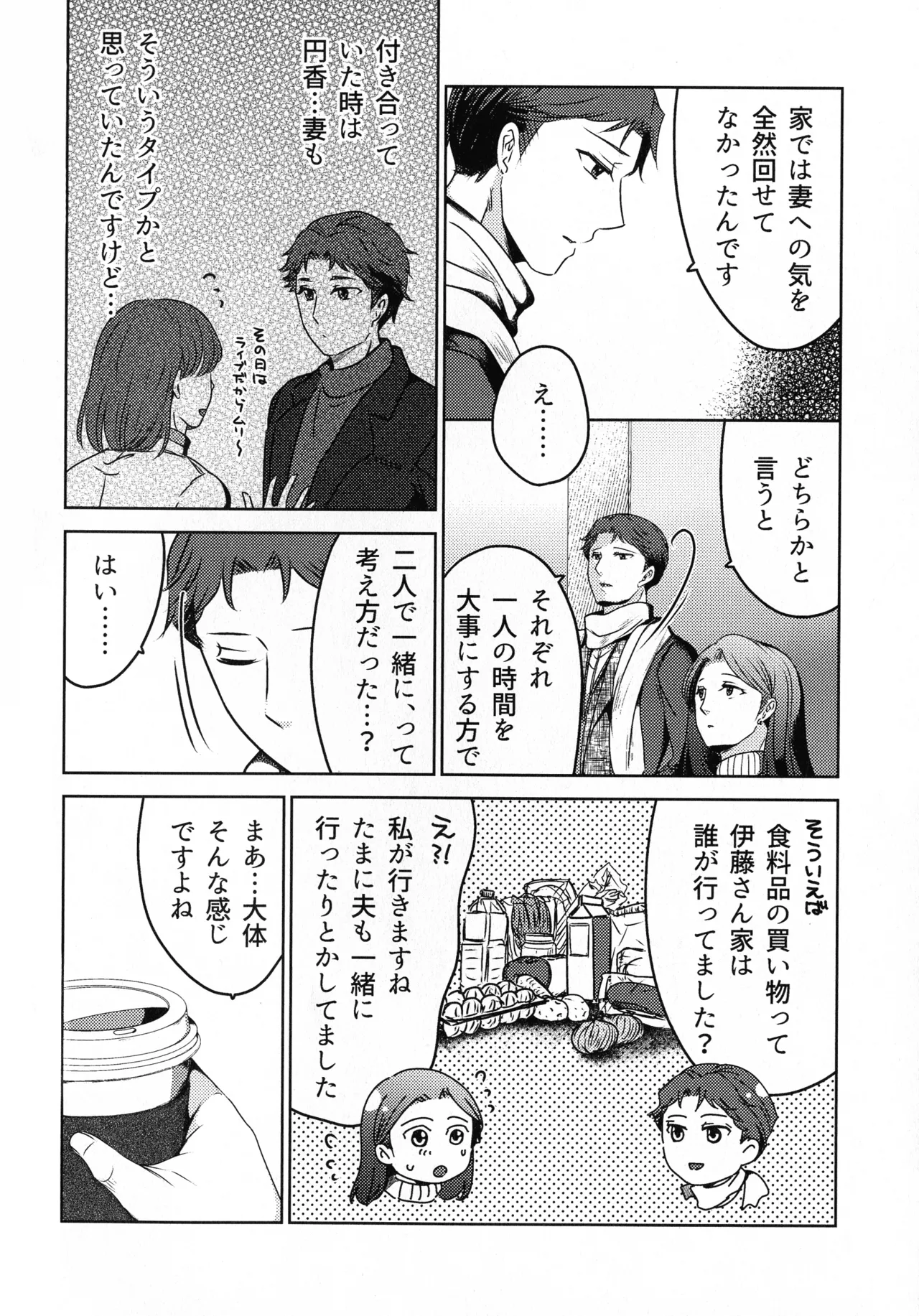 煩悶のやもめ - page122