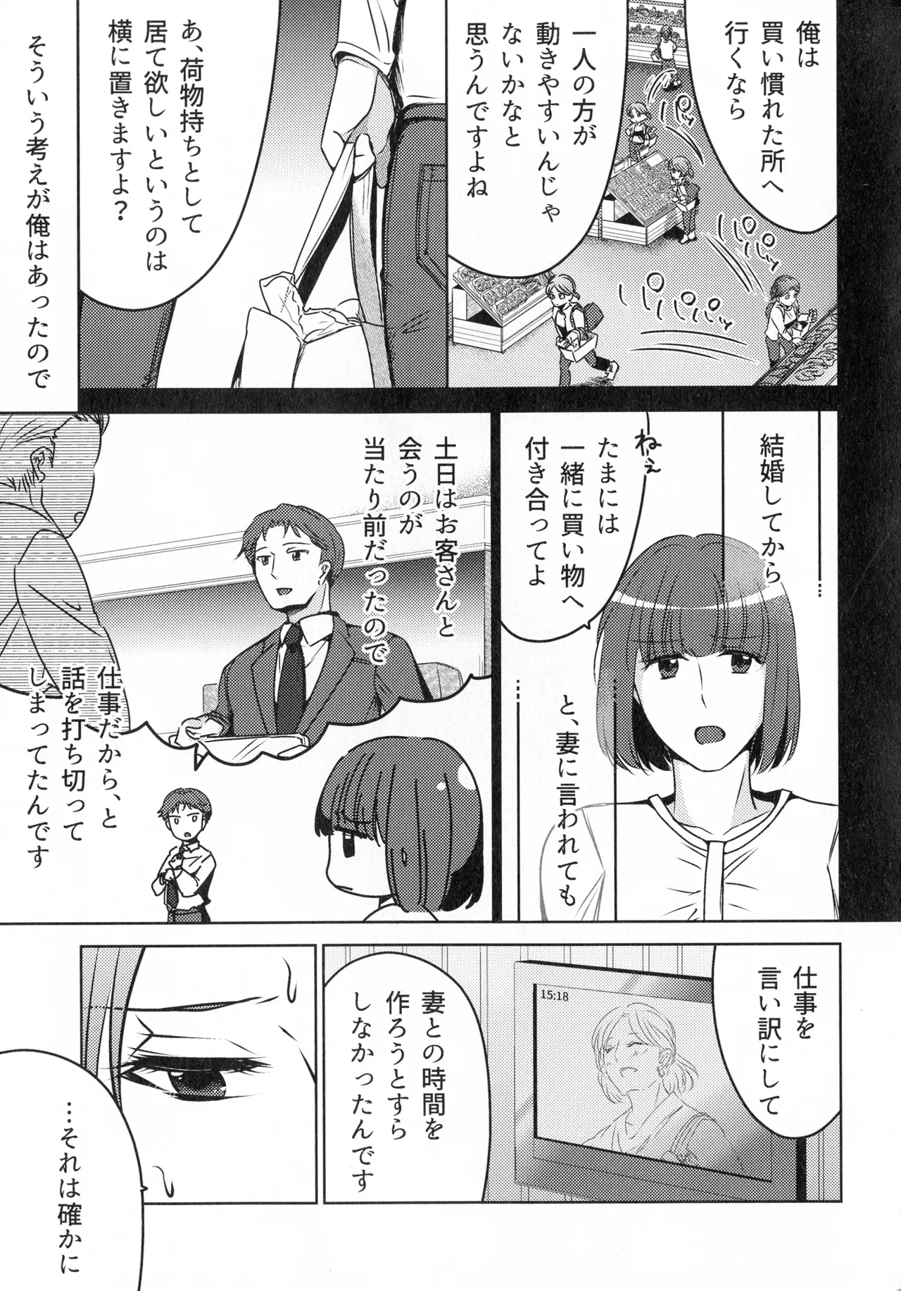 煩悶のやもめ - page123