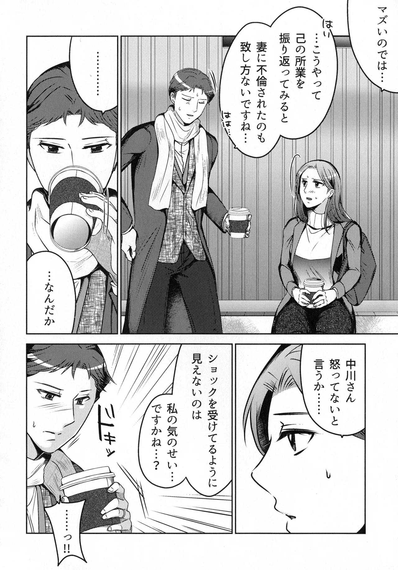 煩悶のやもめ - page124