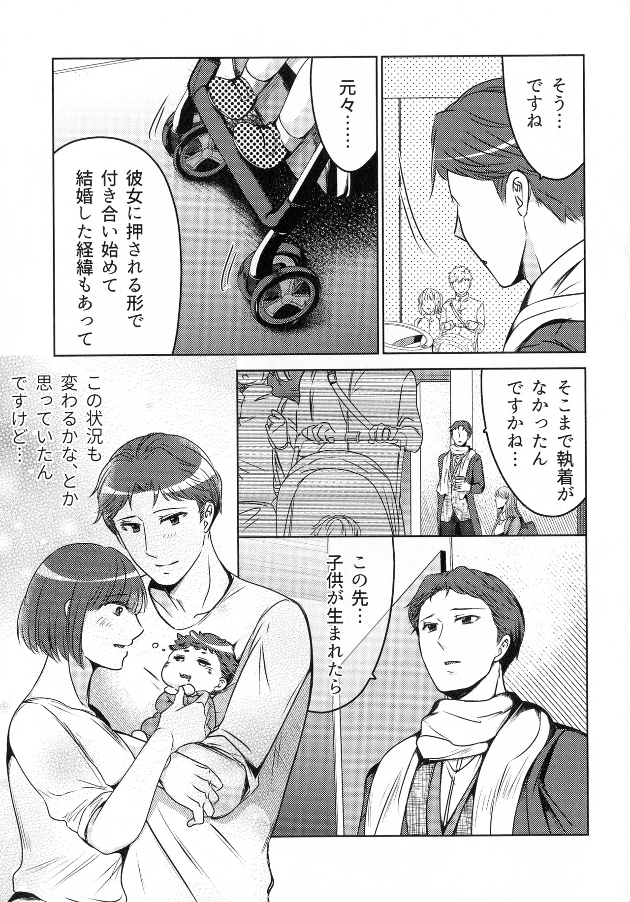 煩悶のやもめ - page125