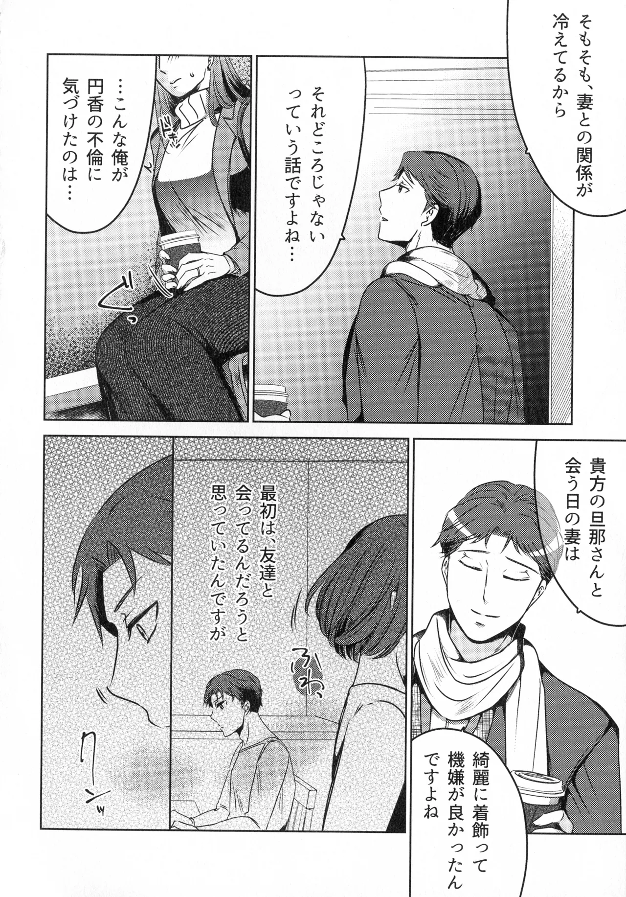 煩悶のやもめ - page126