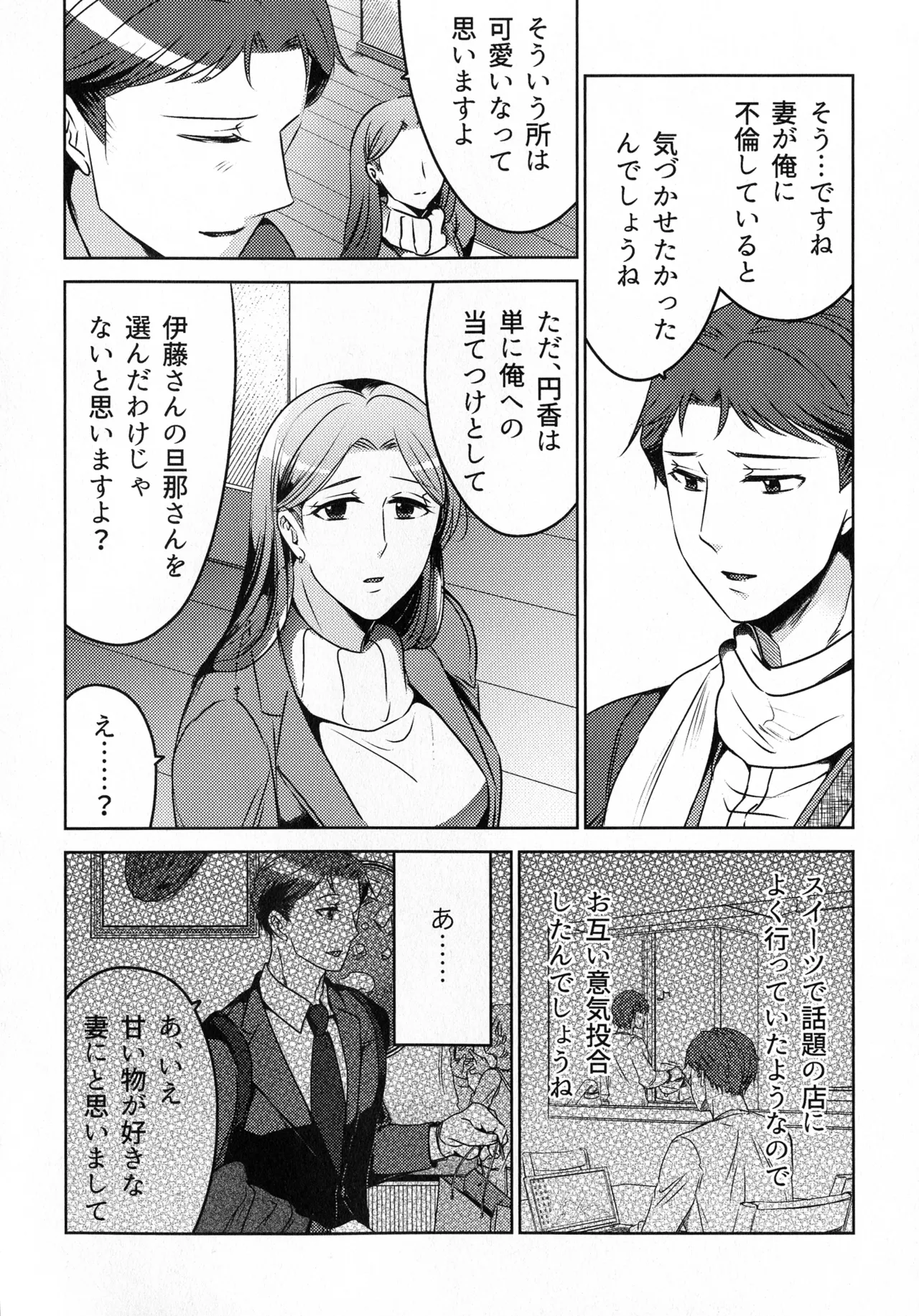 煩悶のやもめ - page128