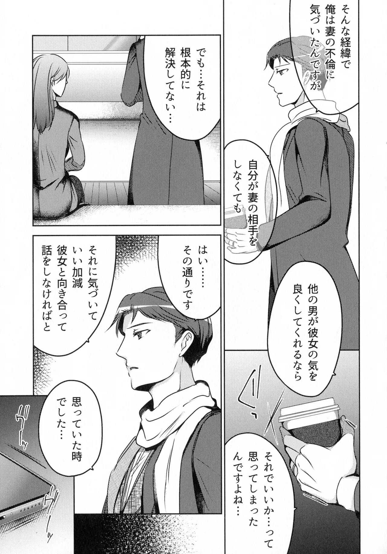 煩悶のやもめ - page129