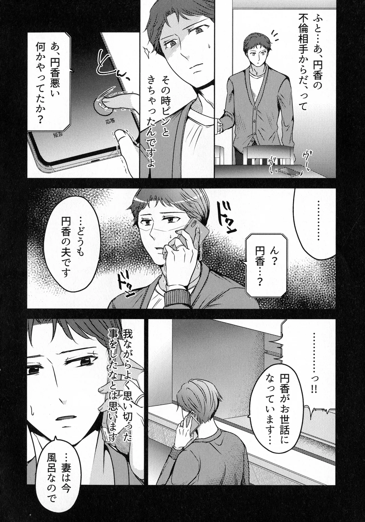 煩悶のやもめ - page130