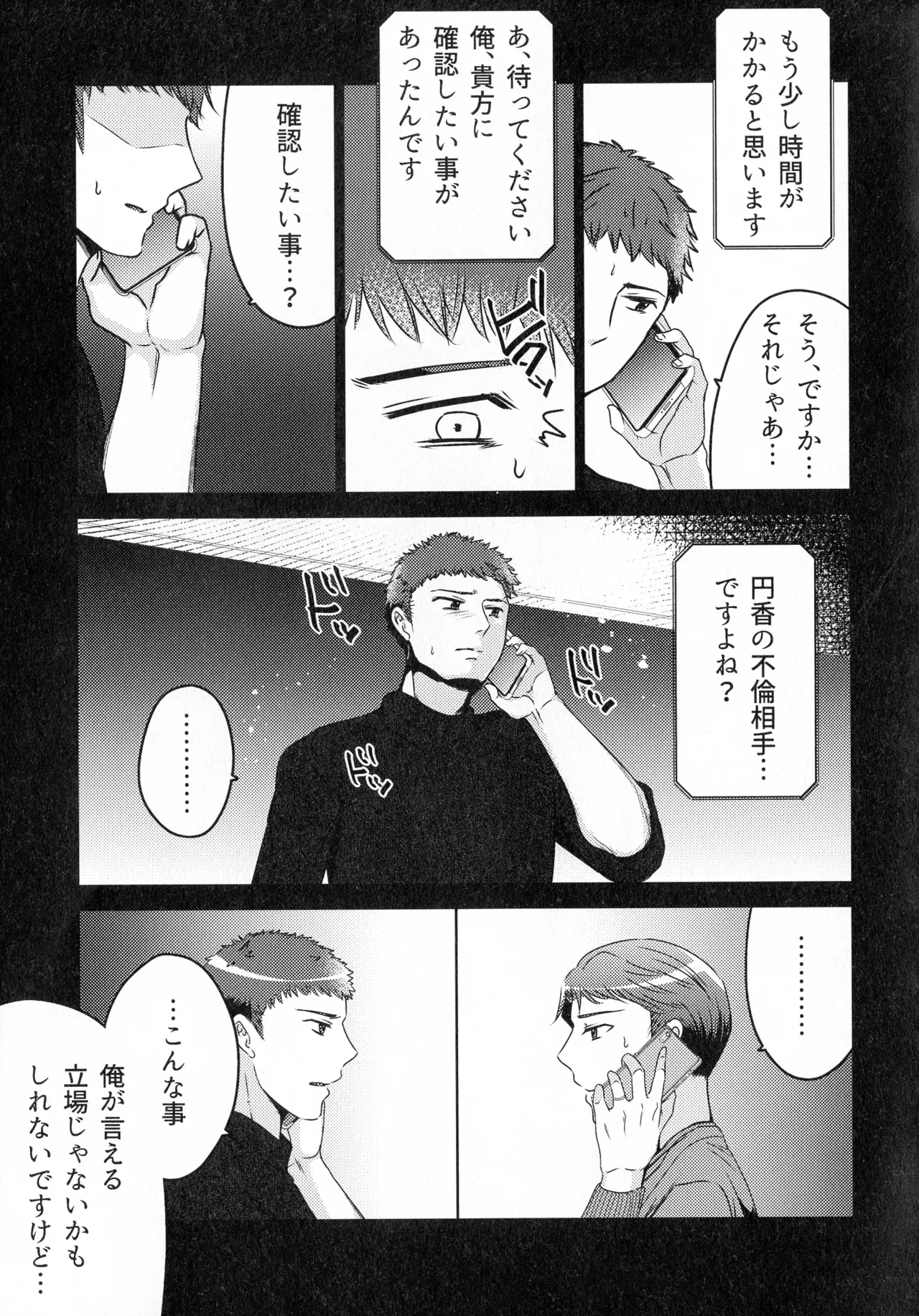 煩悶のやもめ - page131