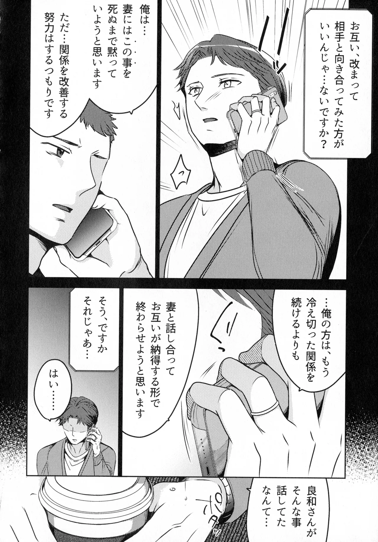 煩悶のやもめ - page132