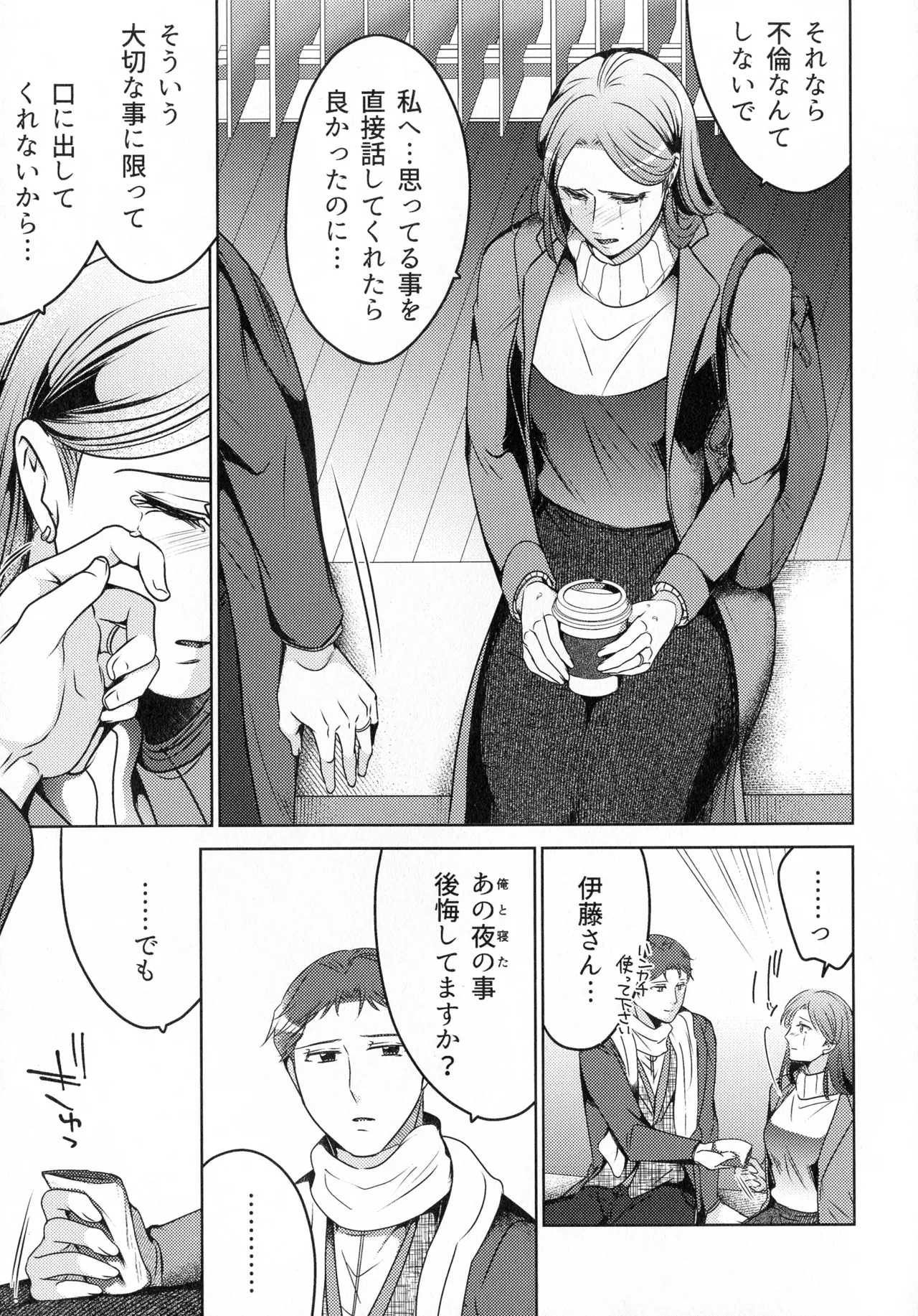 煩悶のやもめ - page133