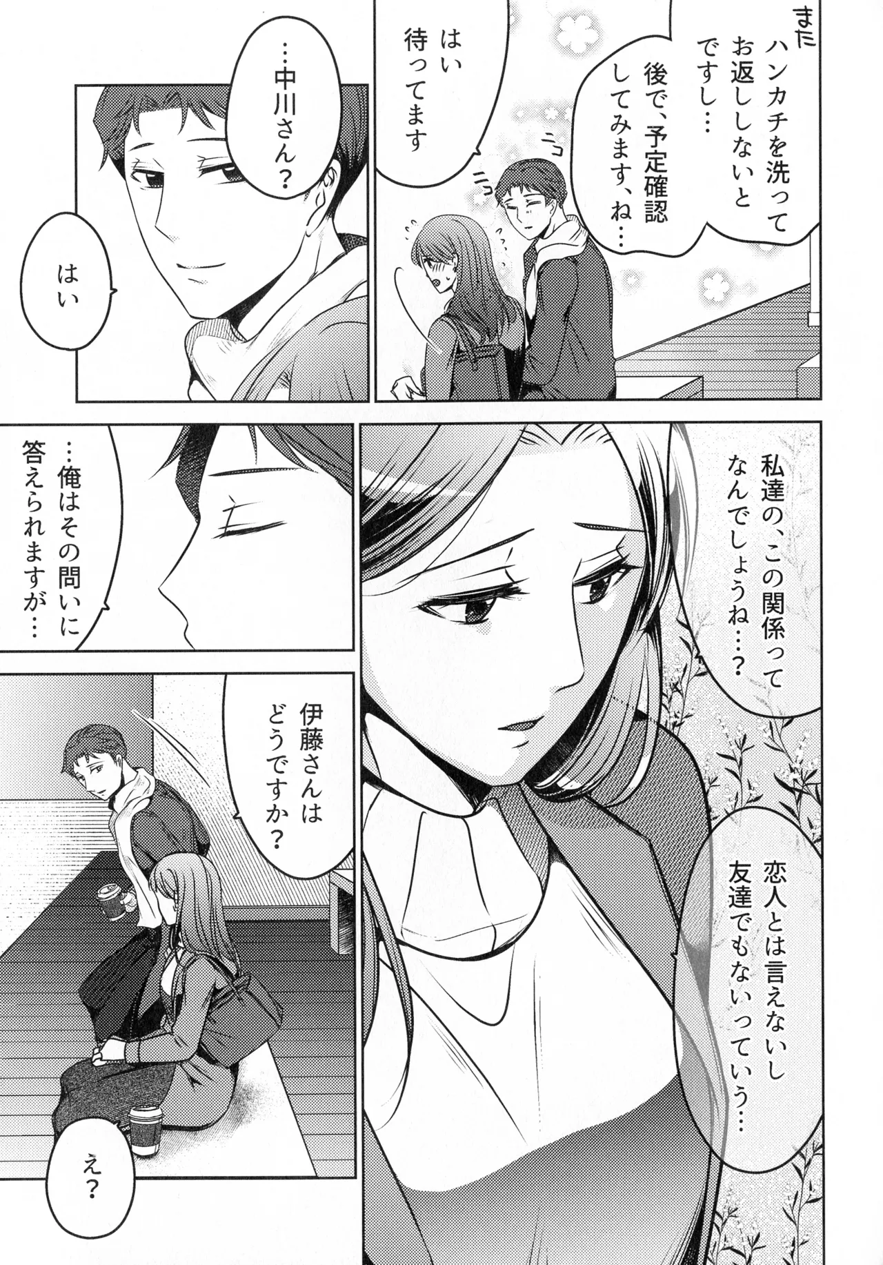 煩悶のやもめ - page135