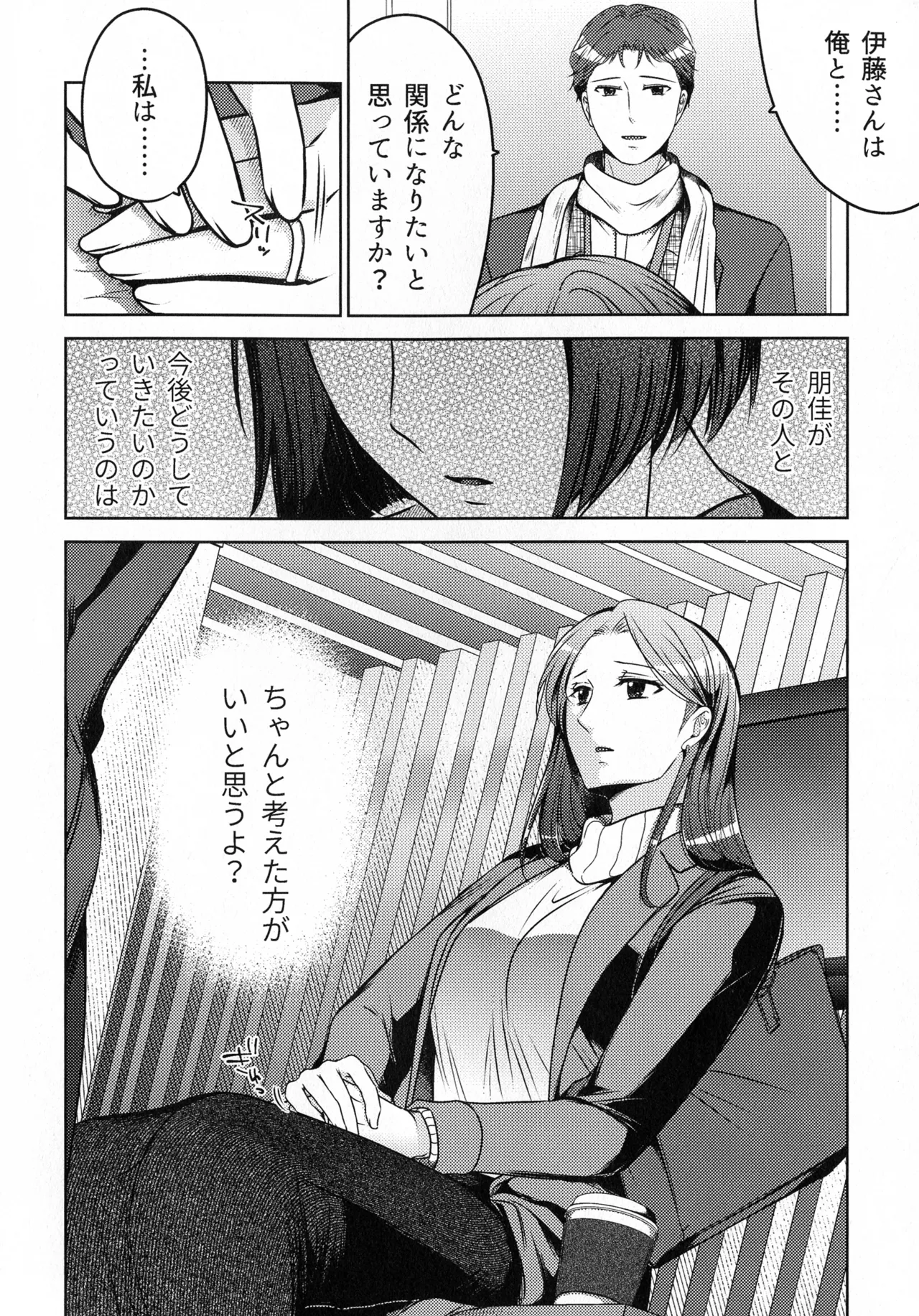 煩悶のやもめ - page136