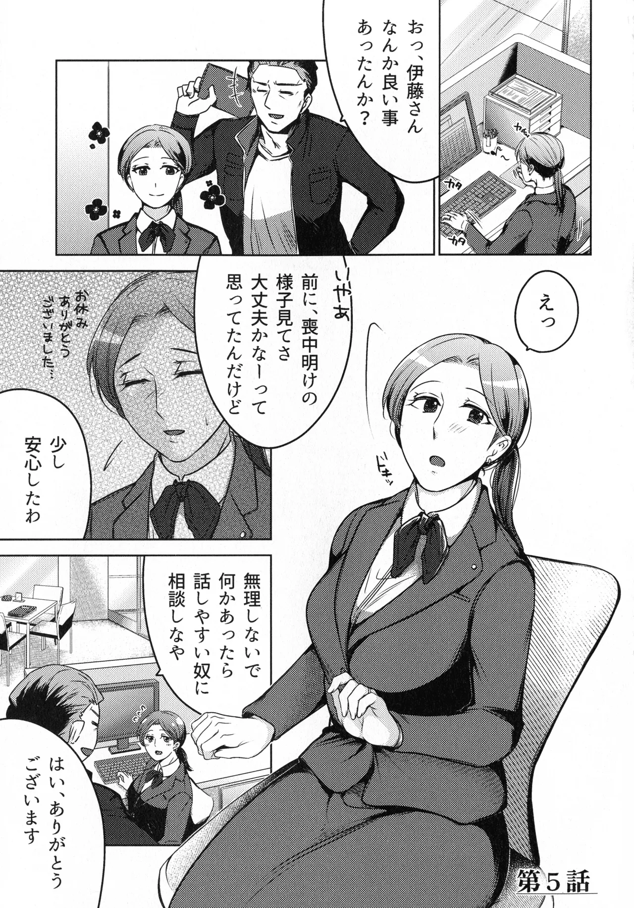 煩悶のやもめ - page139