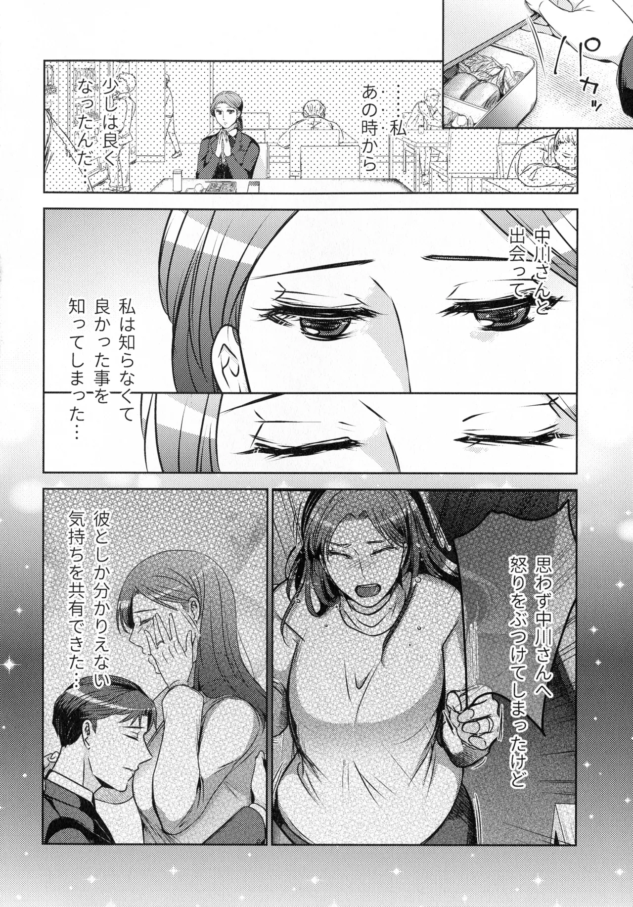 煩悶のやもめ - page140