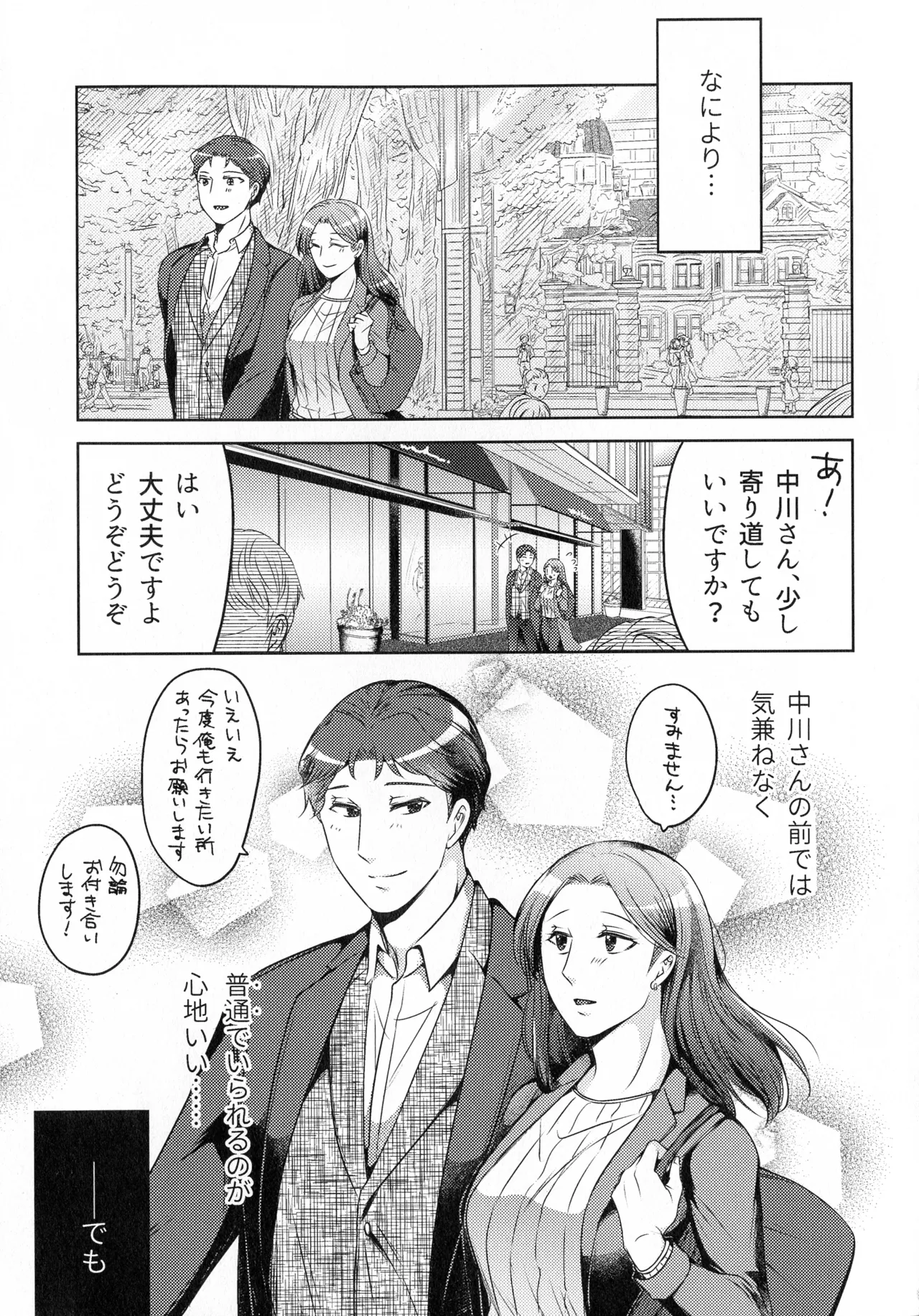 煩悶のやもめ - page141