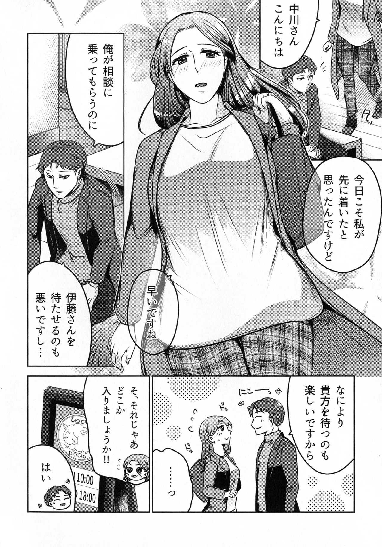 煩悶のやもめ - page144