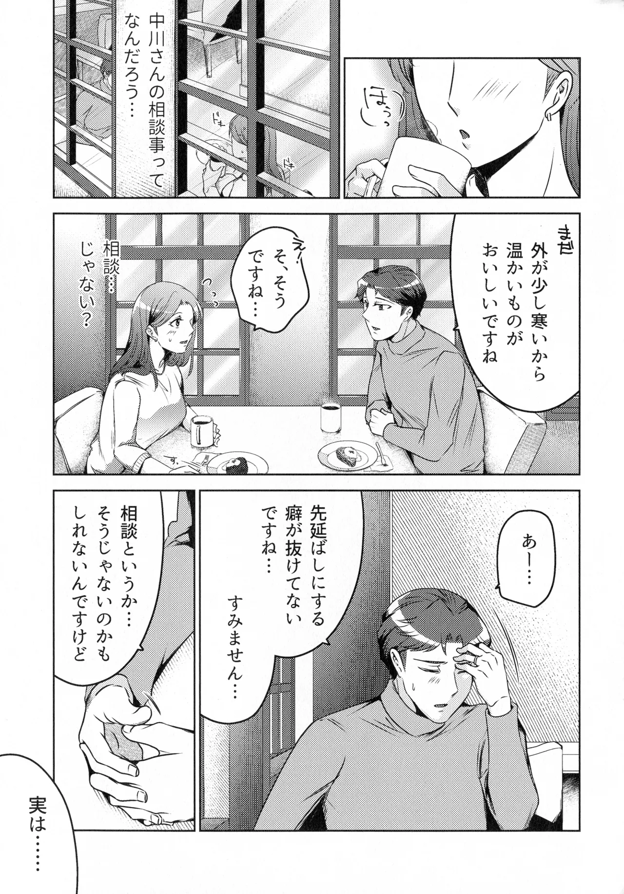 煩悶のやもめ - page145