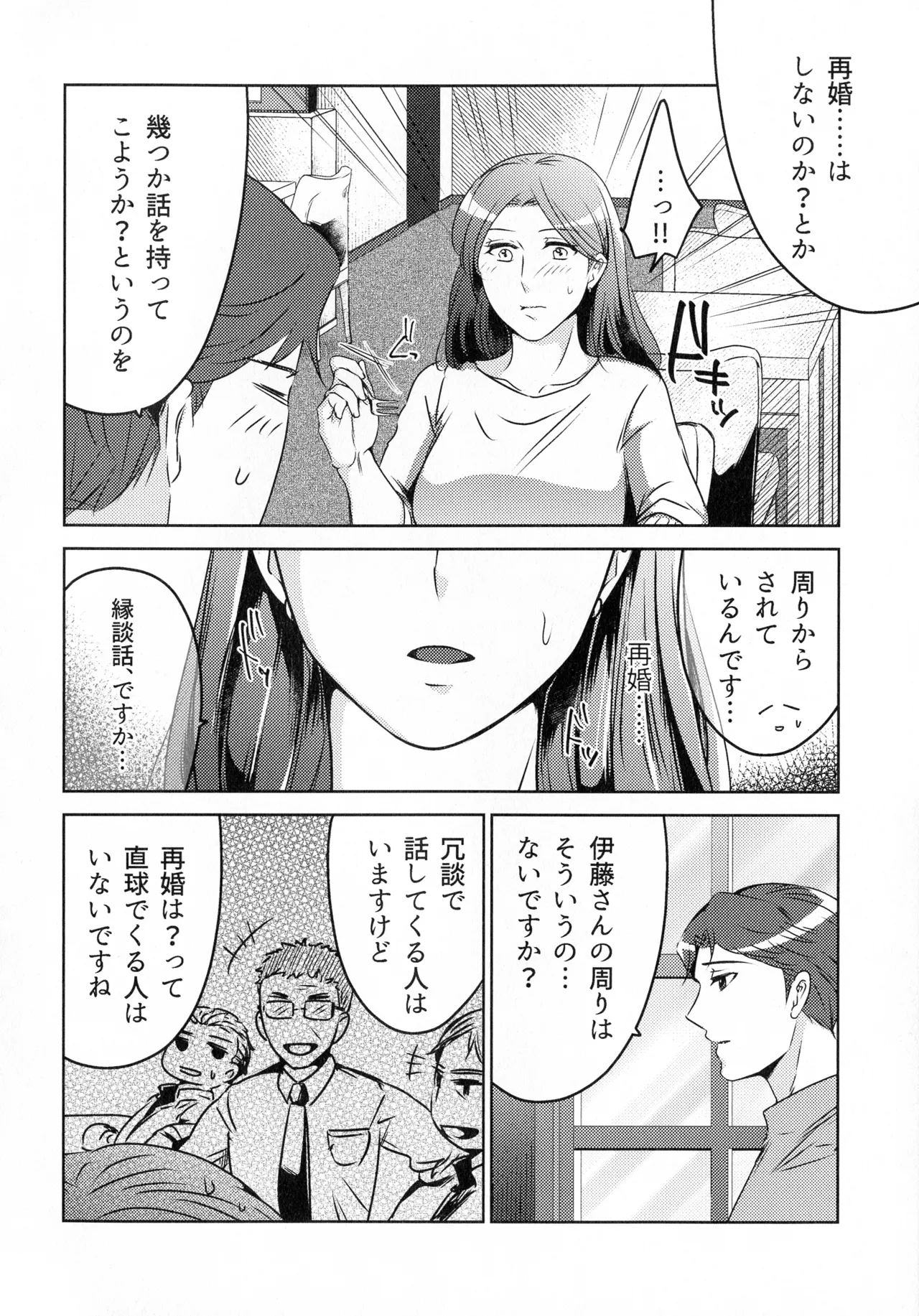 煩悶のやもめ - page146