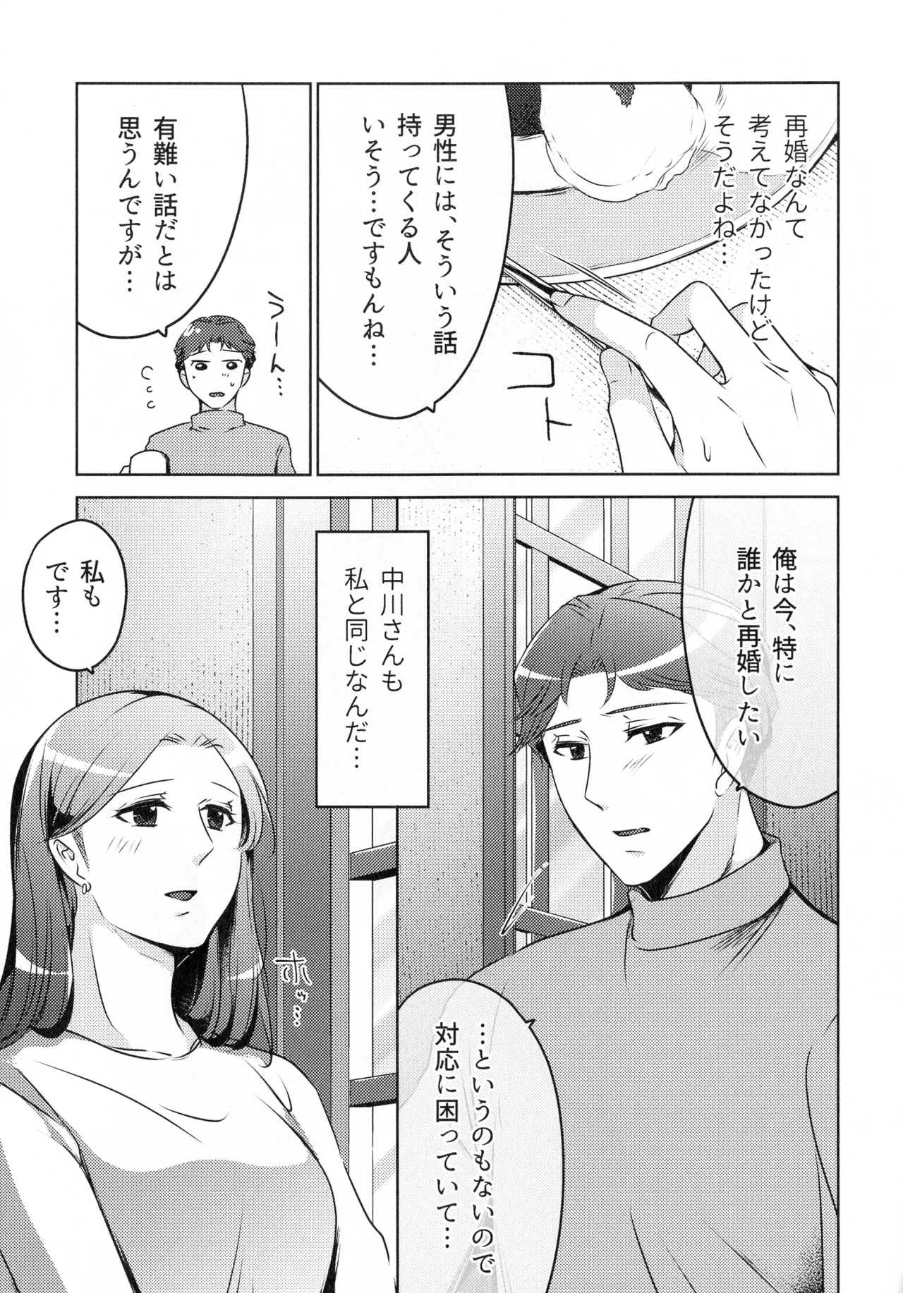 煩悶のやもめ - page147