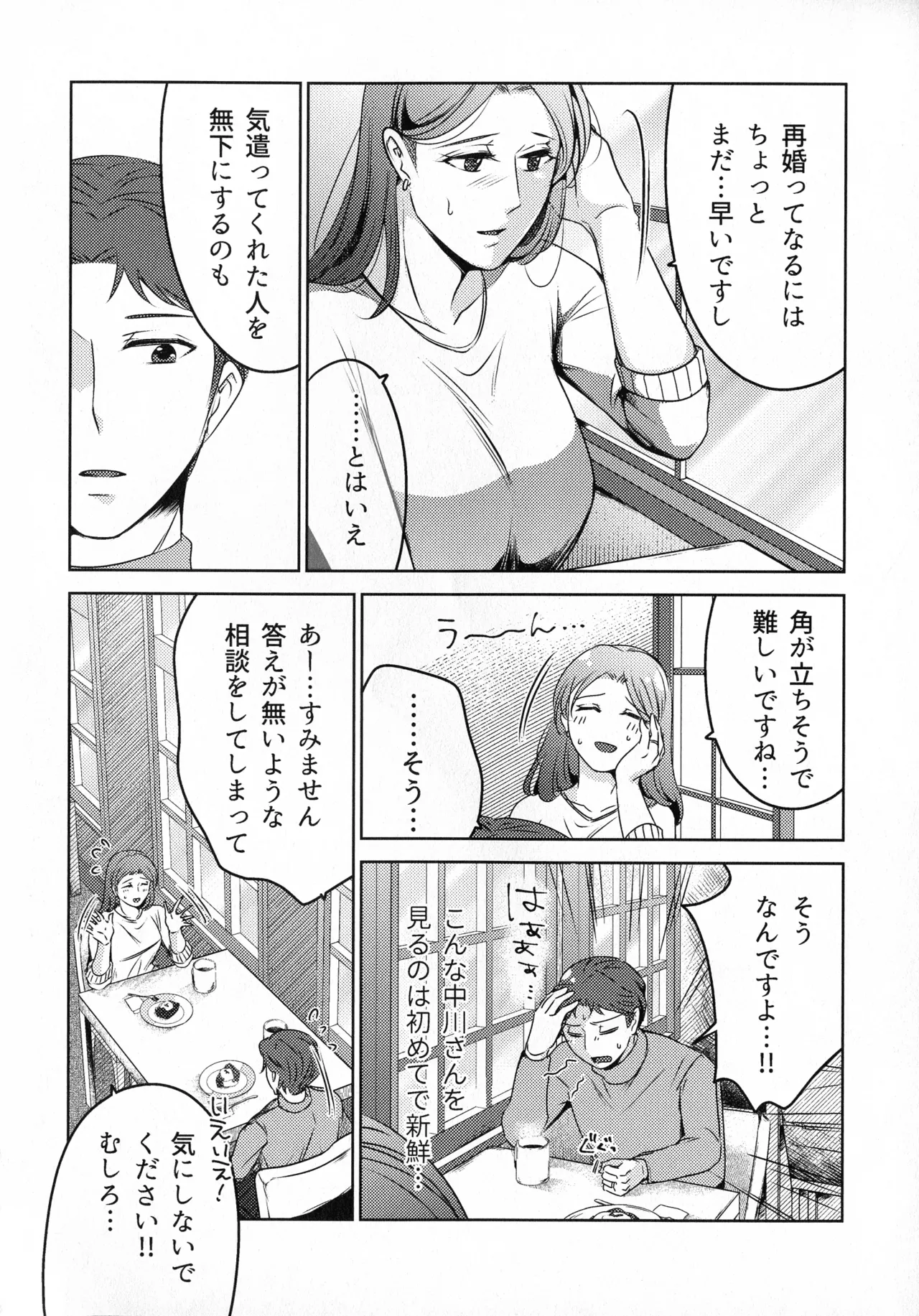 煩悶のやもめ - page148