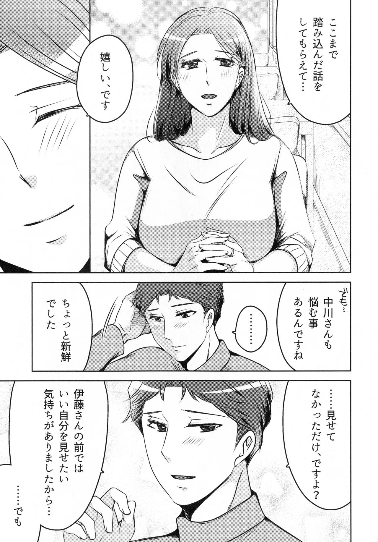 煩悶のやもめ - page149