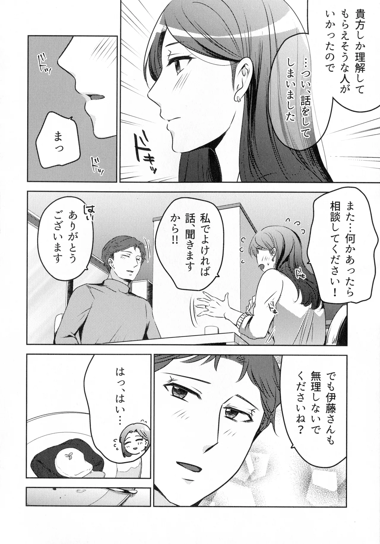 煩悶のやもめ - page150