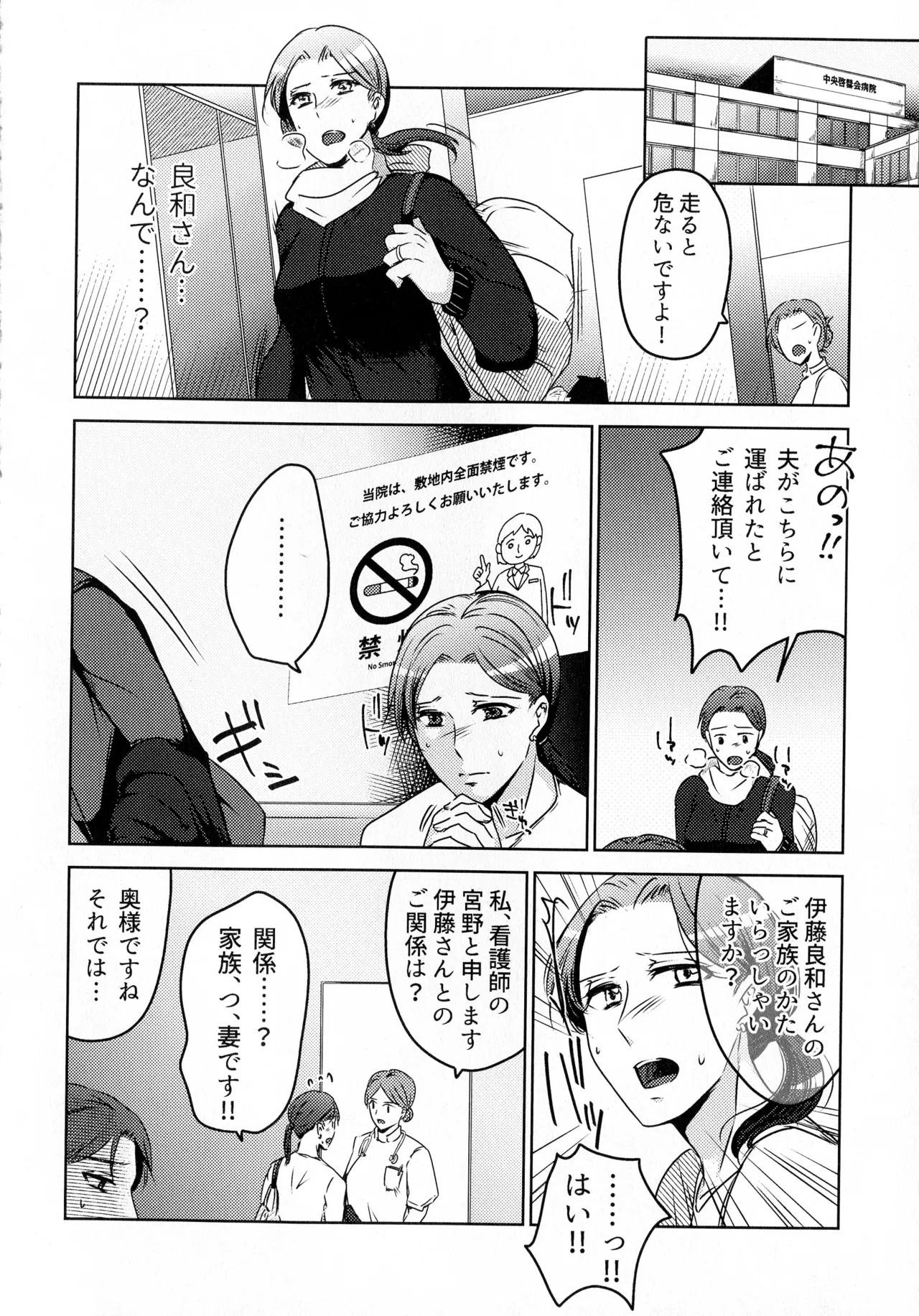 煩悶のやもめ - page16