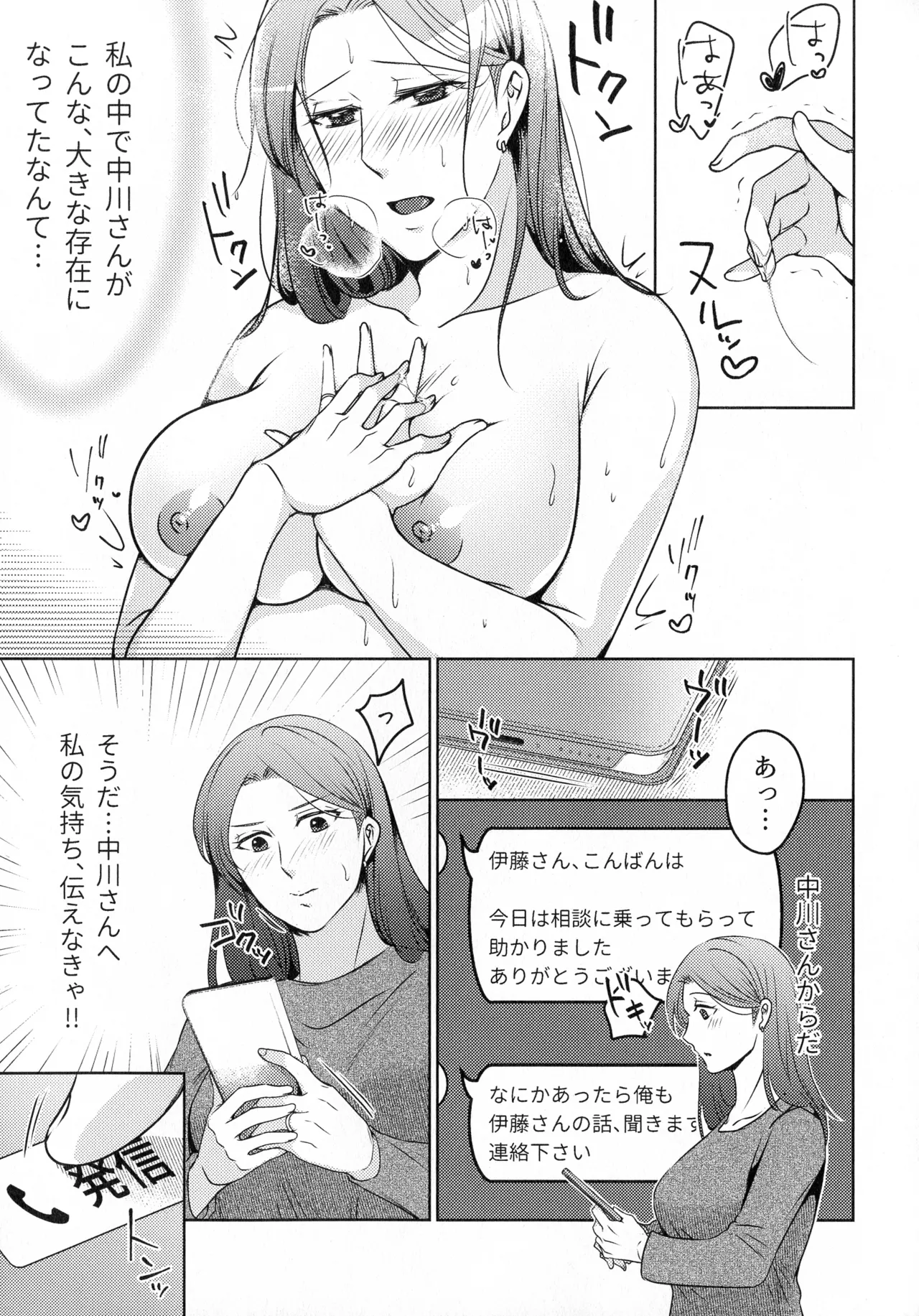 煩悶のやもめ - page161