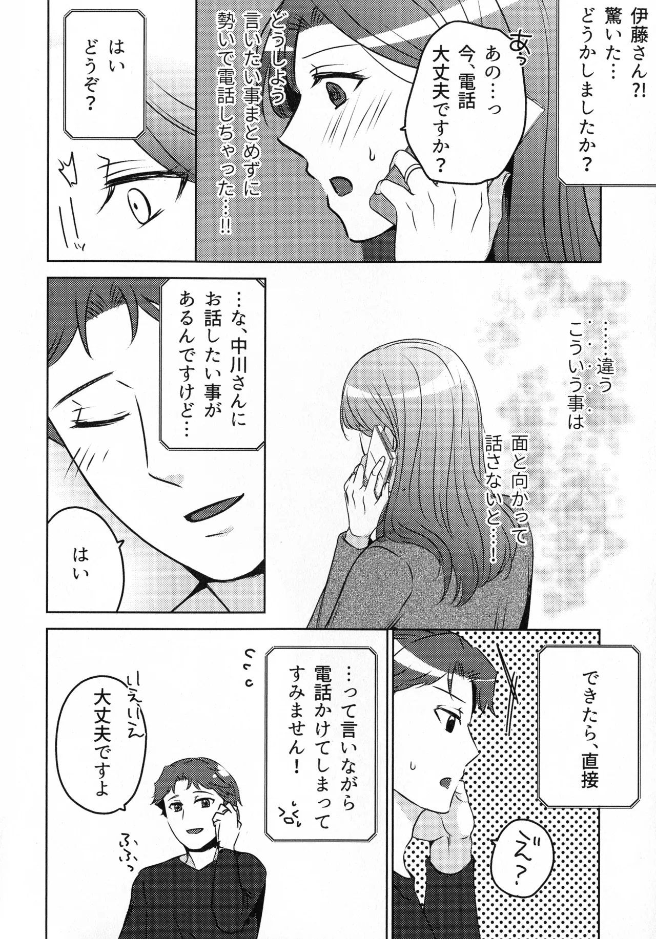 煩悶のやもめ - page162