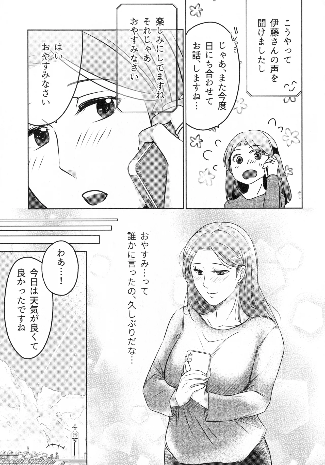 煩悶のやもめ - page163