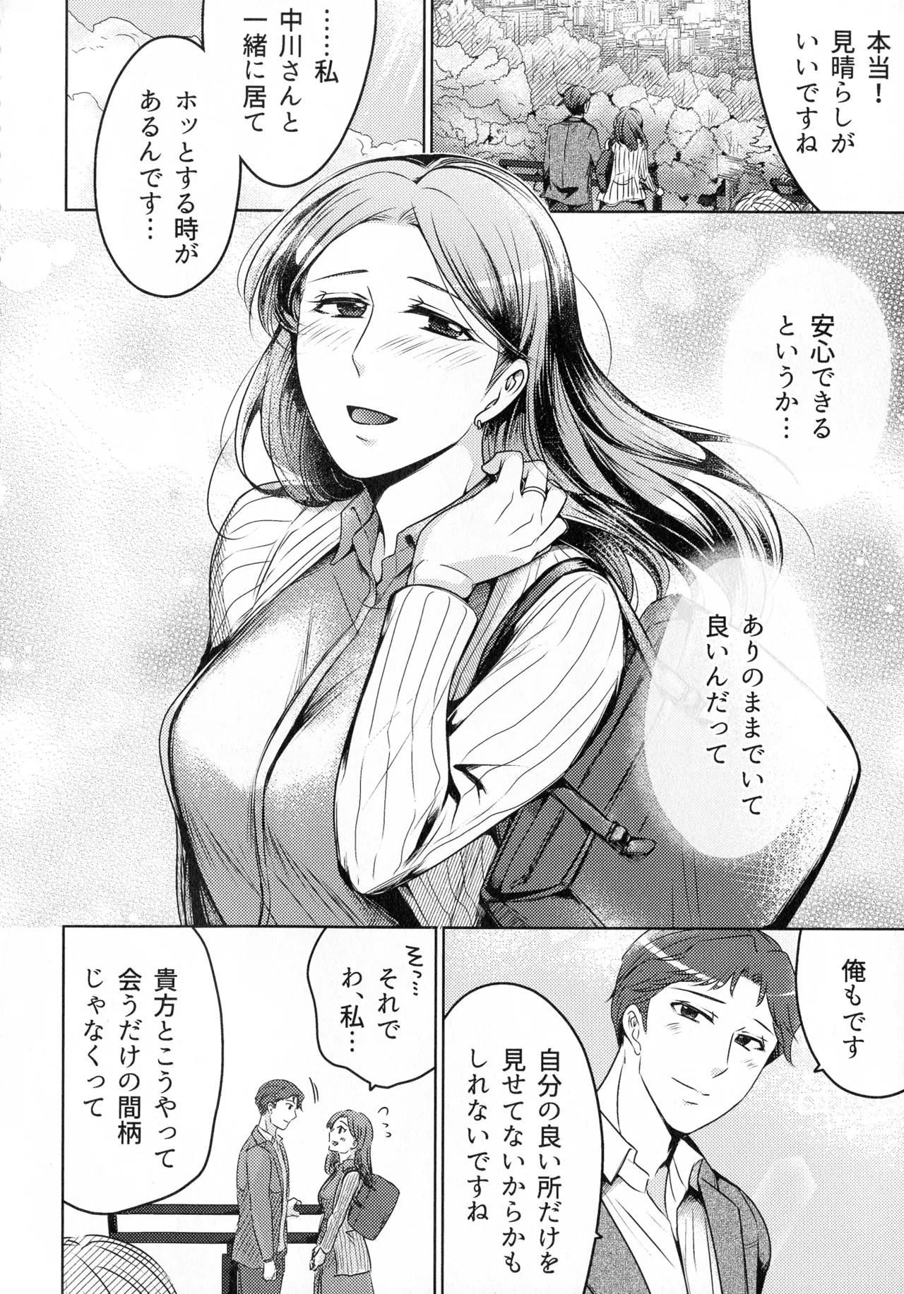 煩悶のやもめ - page164