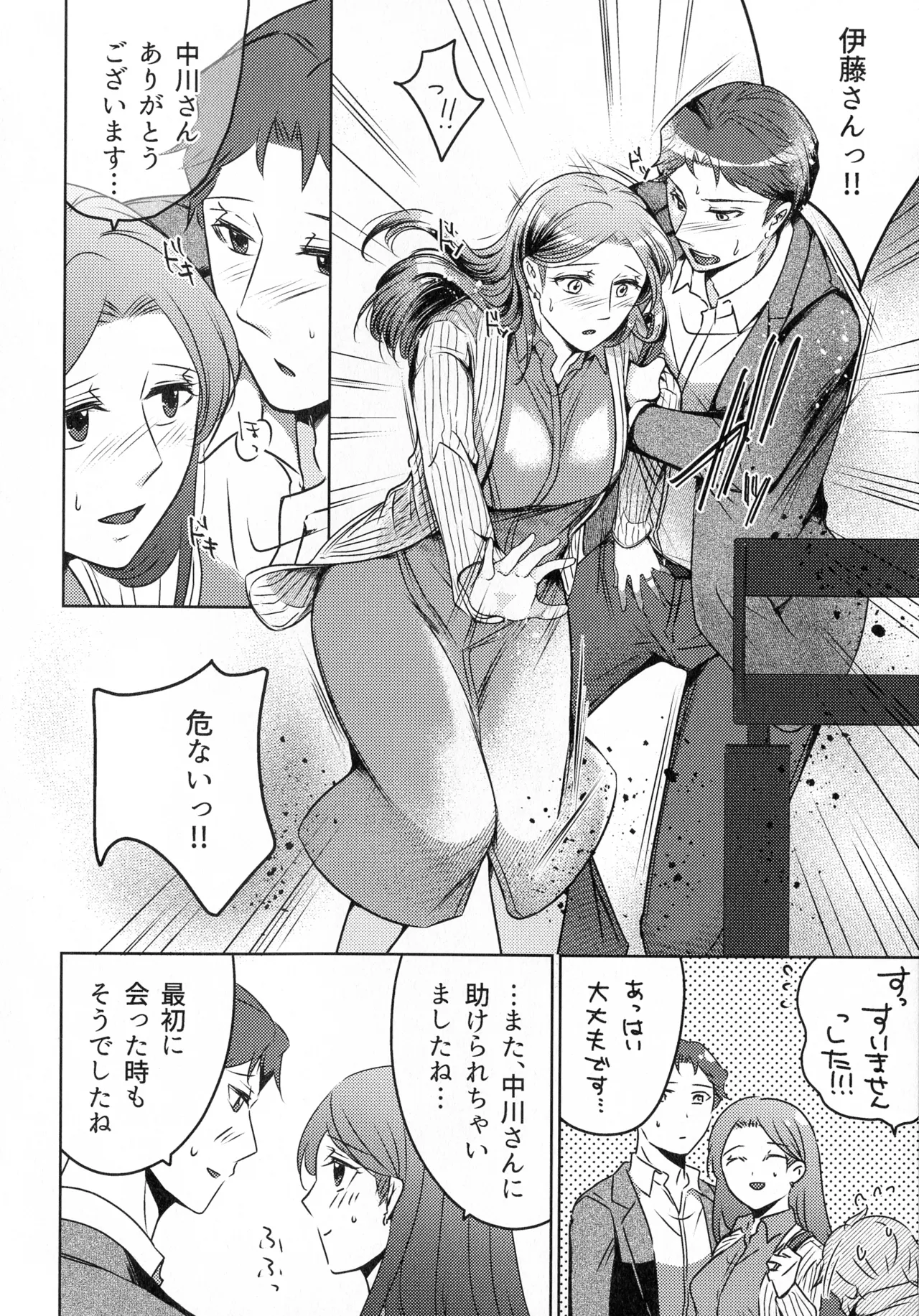 煩悶のやもめ - page166