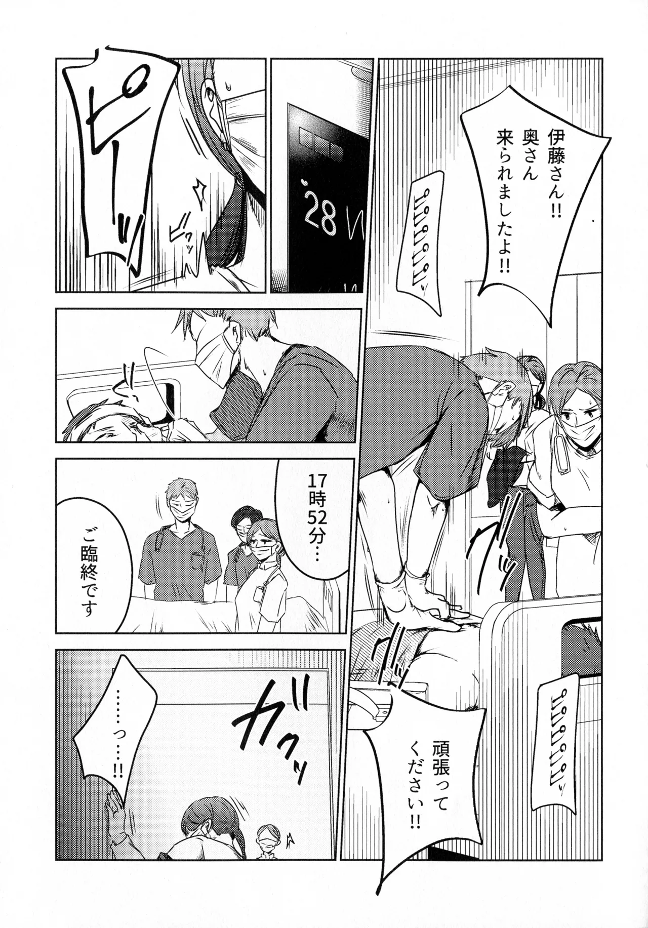 煩悶のやもめ - page17