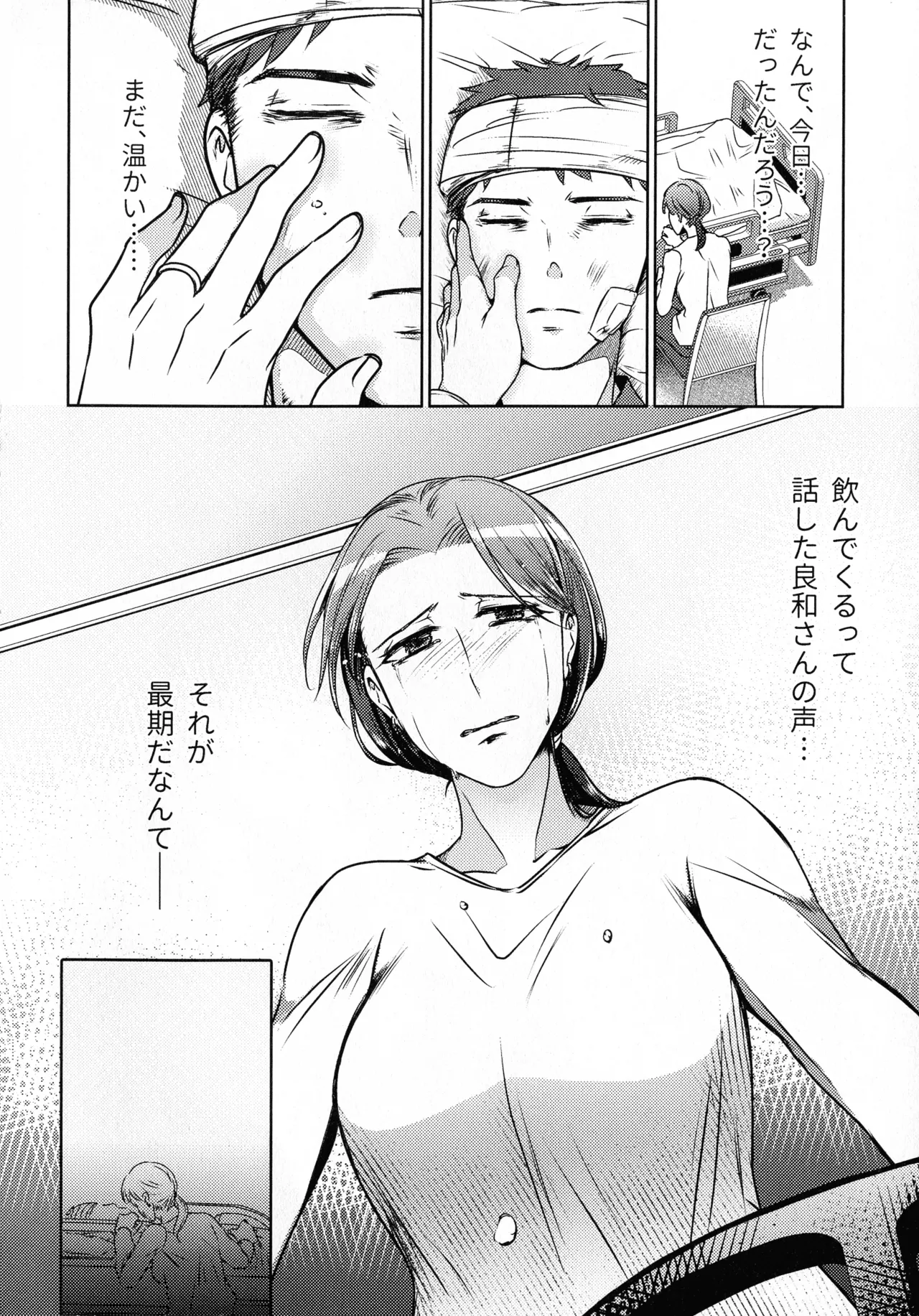 煩悶のやもめ - page18