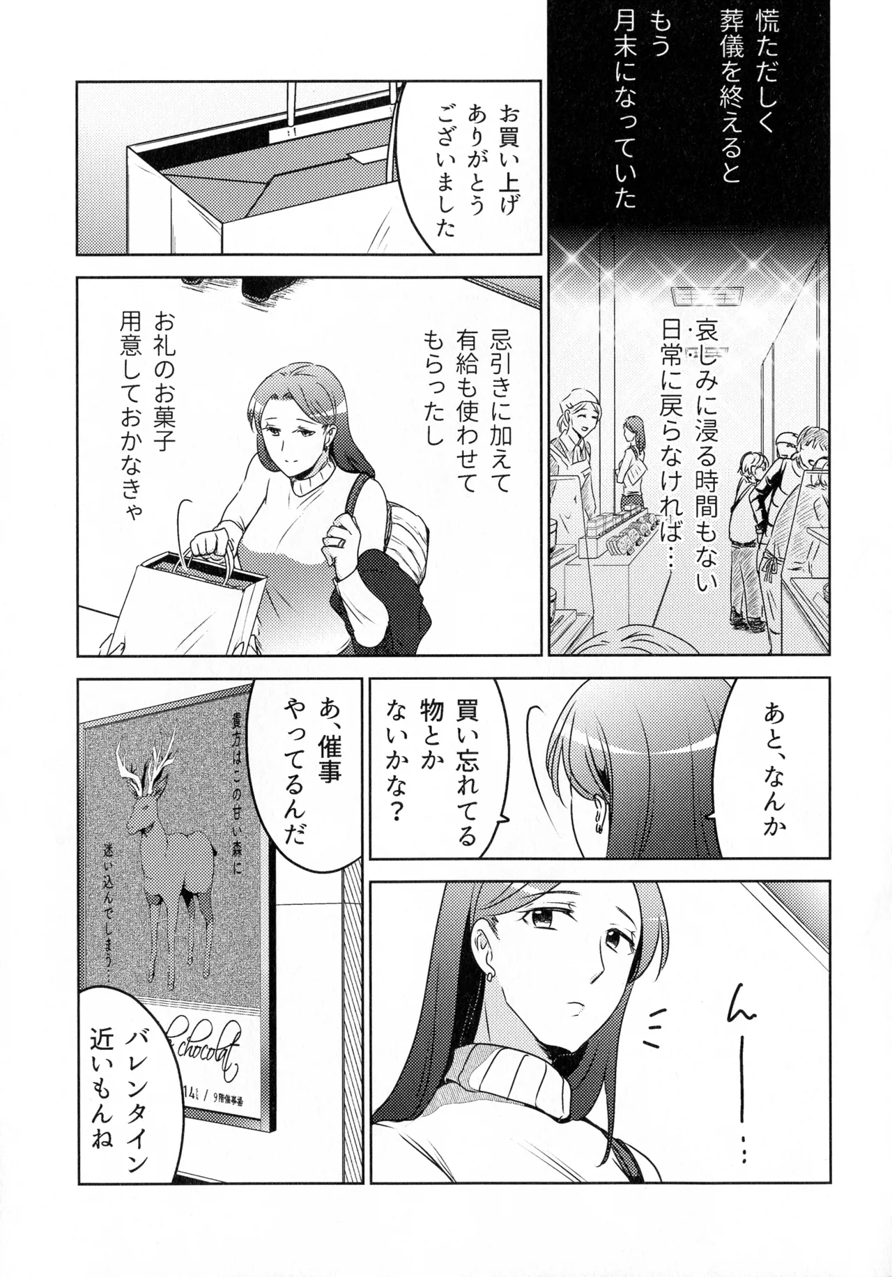 煩悶のやもめ - page19